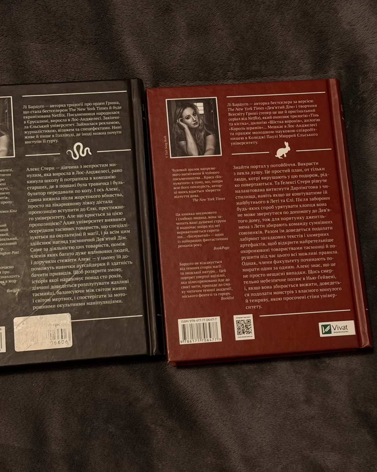 Дев’ятий Дім, Біснуватий-Лі Бардуго