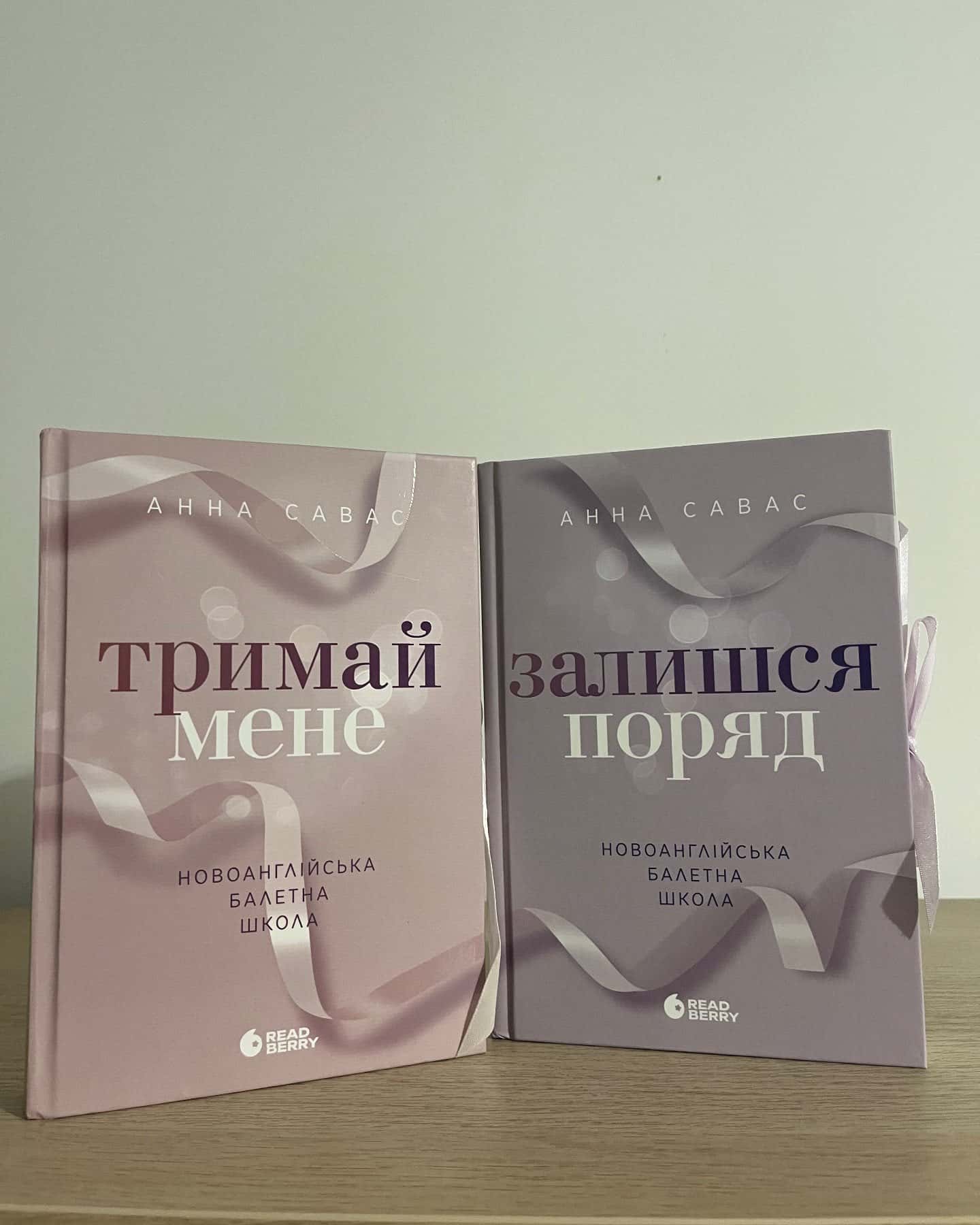 Тримай мене // Залишся поряд-Анна Савас