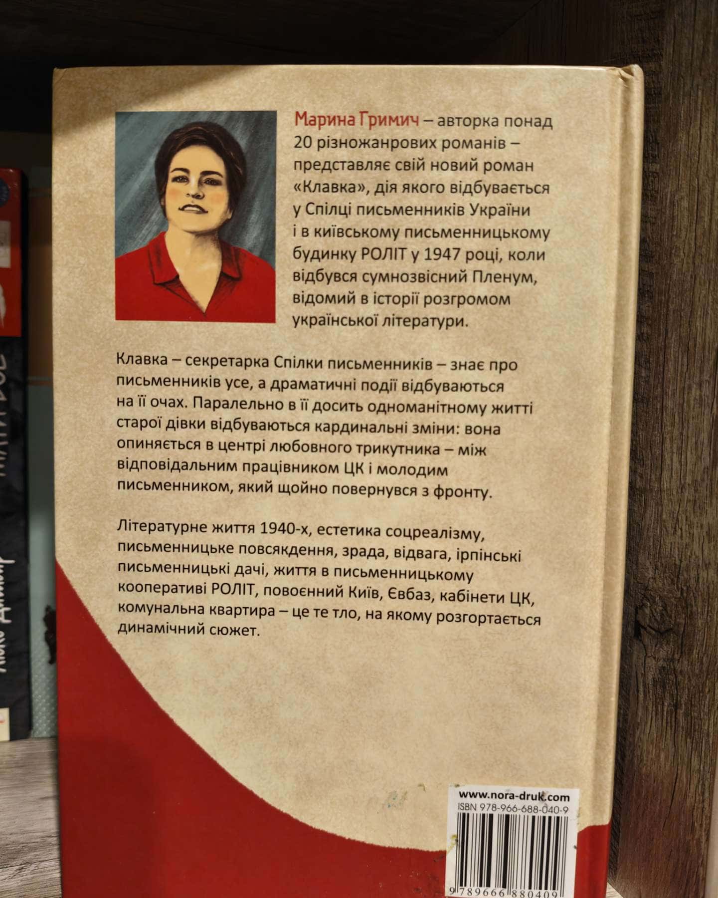 Клавка-Марина Гримич