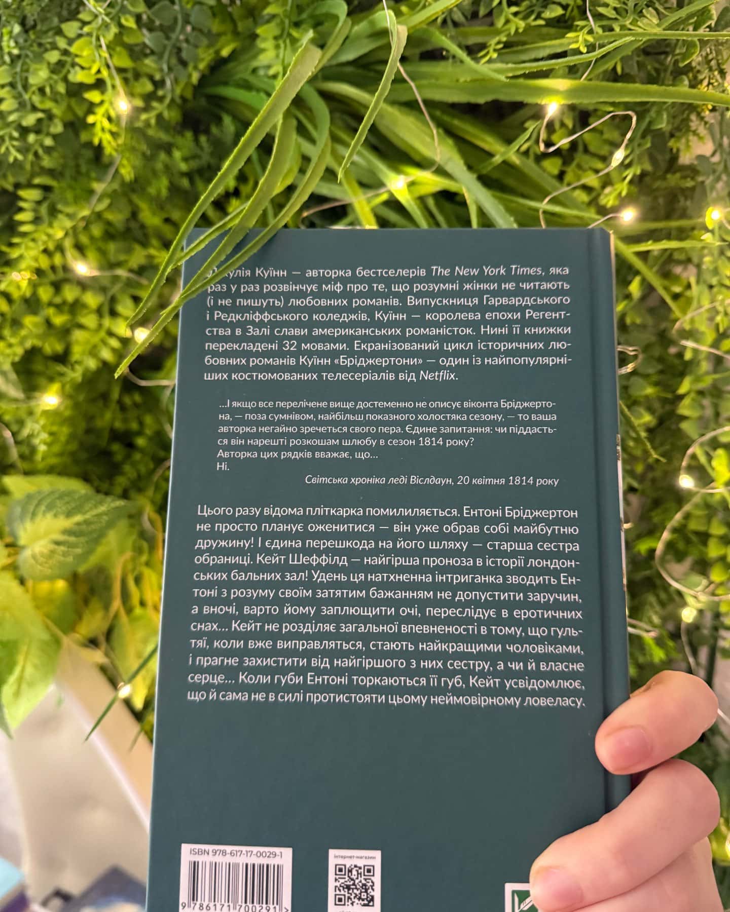 Бріджертони. Книга 2. Віконт, який мене кохав-Джулія Квін