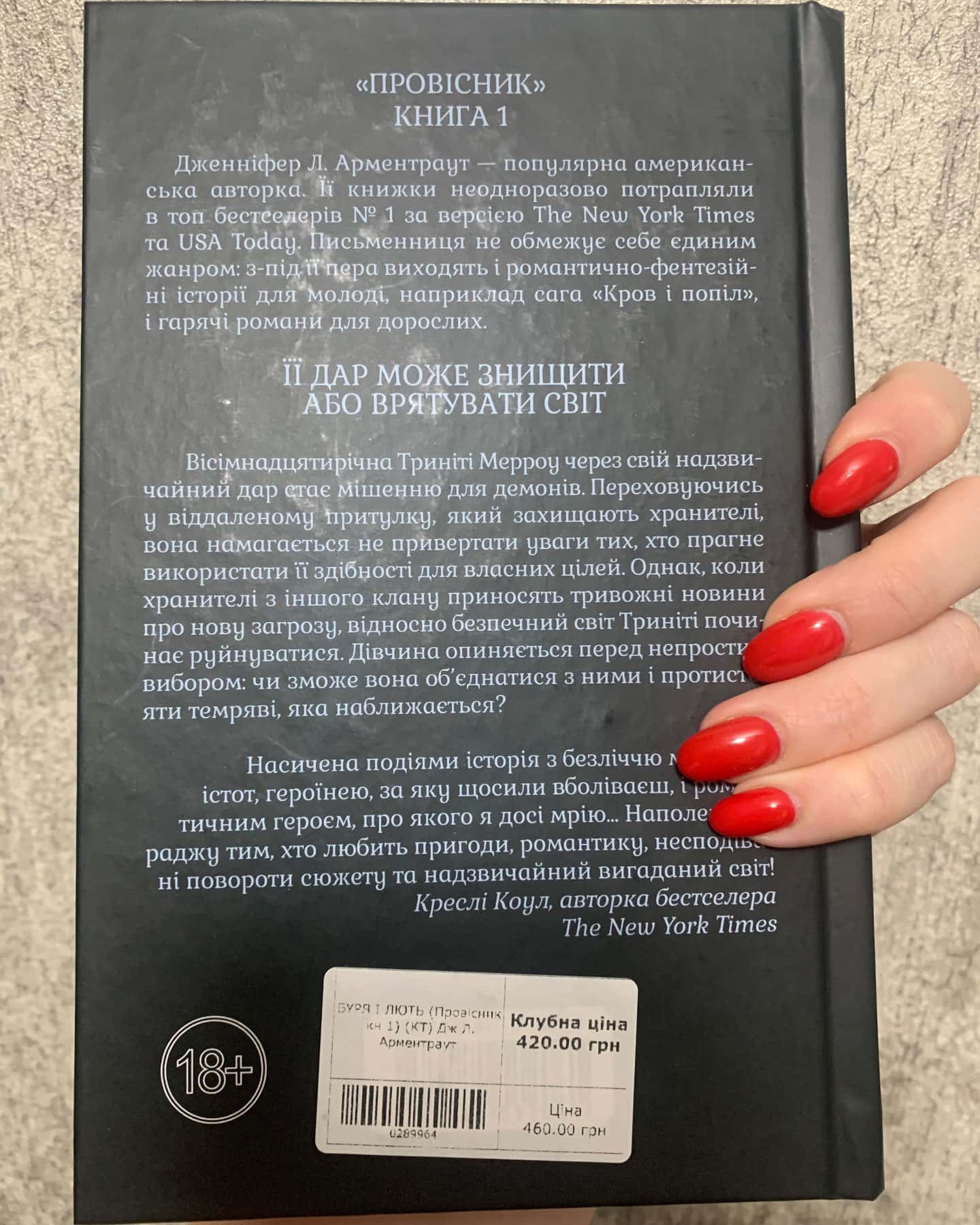 Буря і лють. Книга 1, Гнів і згуба. Книга 2 — Дженніфер Л. Арментраут