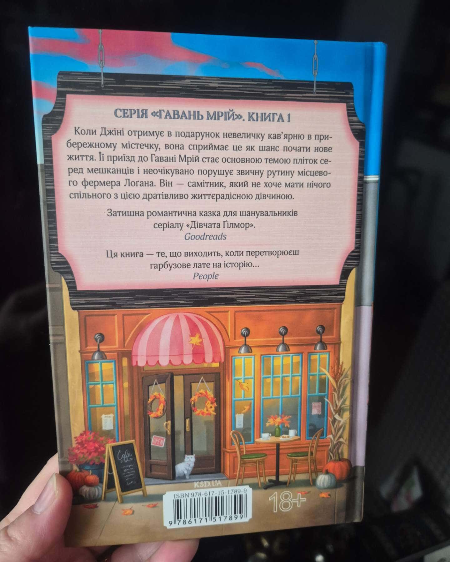 Кав’ярня Пряний Гарбузик-Лорі Ґілмор