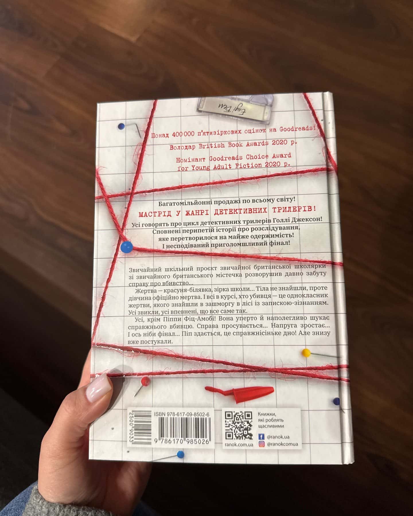 Посібник з убивства для хорошої дівчинки-Голлі Джексон