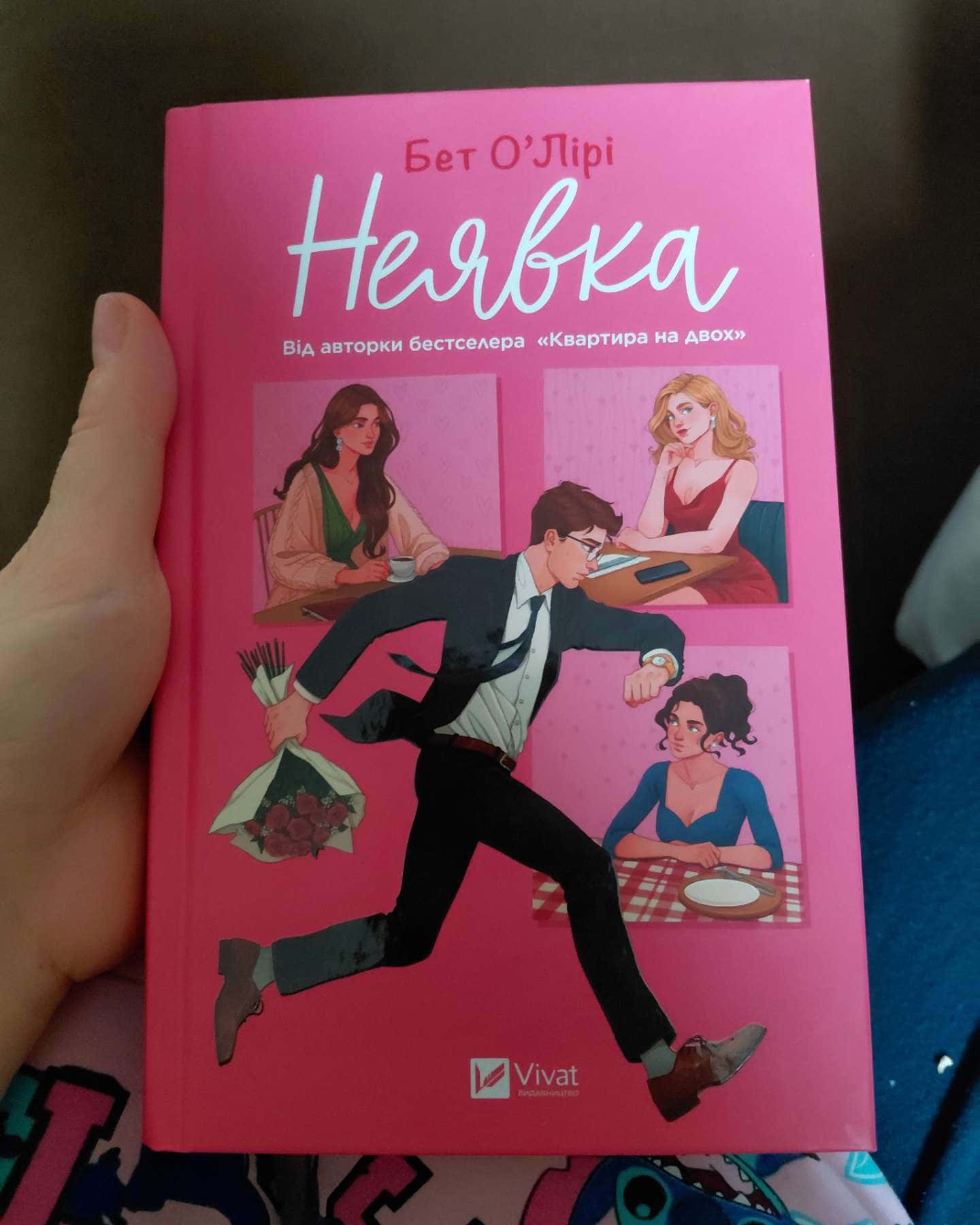 Неявка-Бет О'лірі