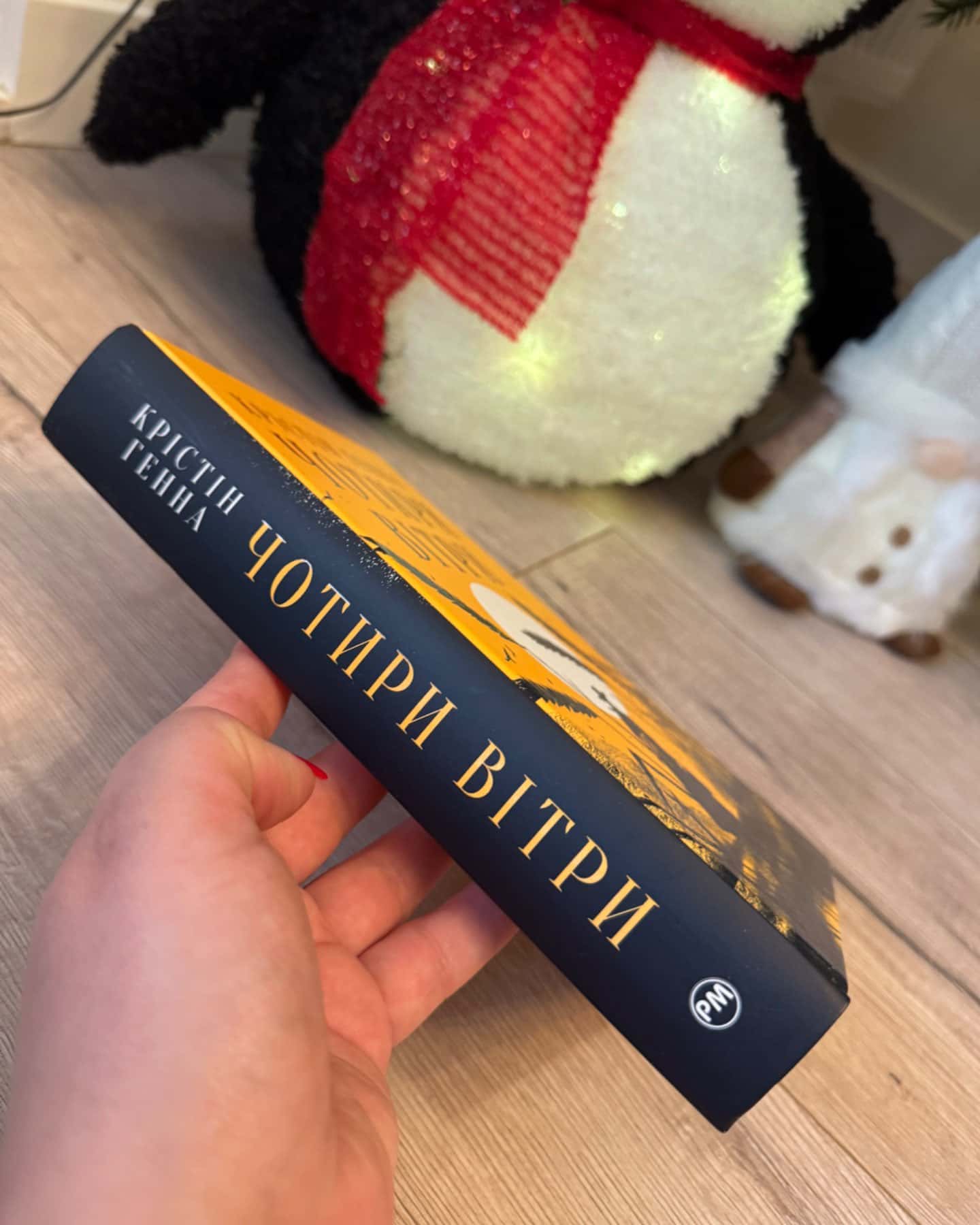 Чотири вітри-Крістін Генна