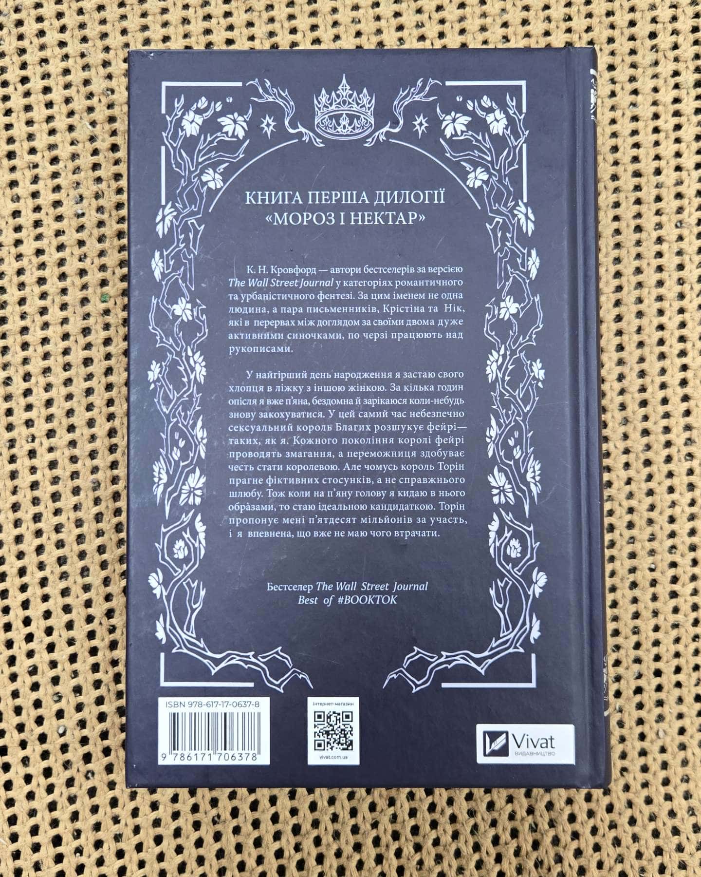 Мороз-К. Н. Кровфорд