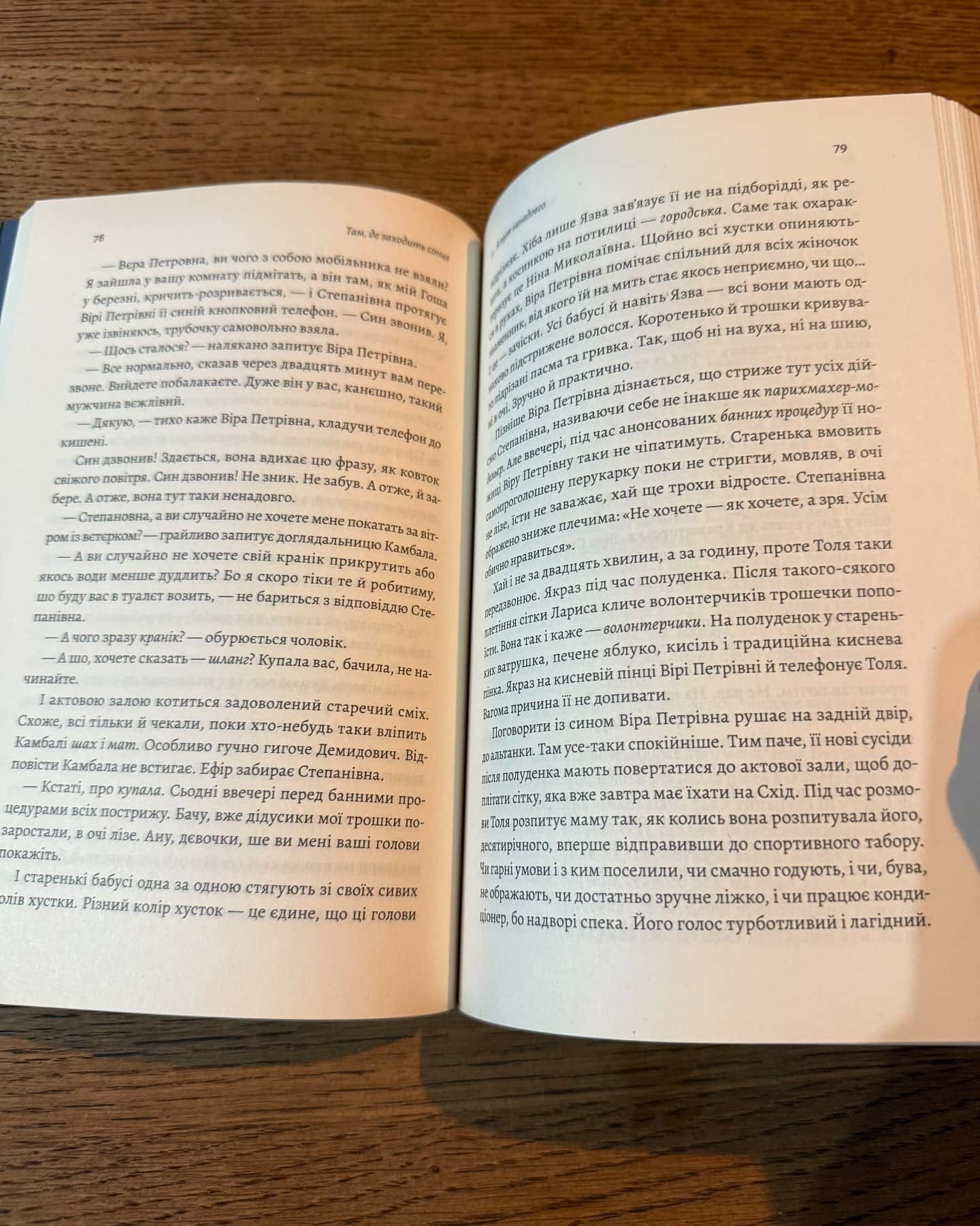 Там, де заходить сонце-Олена Пшенична