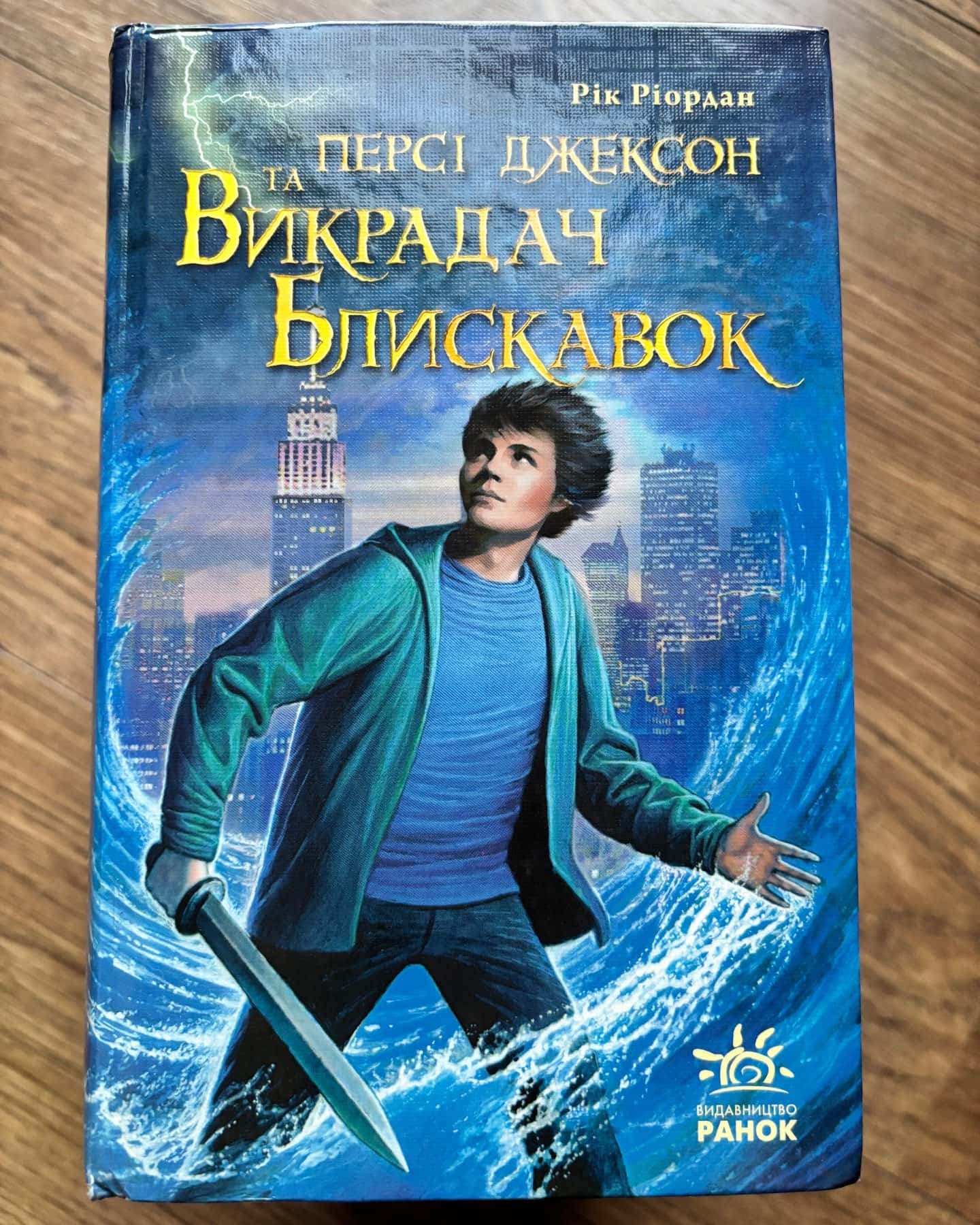 Персі Джексон. Викрадач блискавок;Останнє пророцтво;Прокляття Титана;Лабіринт Смерті;Море Чудовиськ — Рік Ріордан