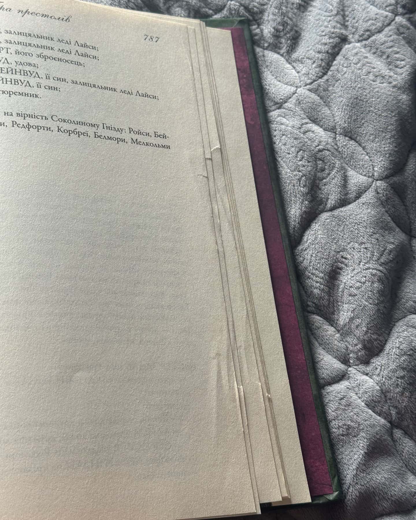 Гра престолів. Пісня льоду й полум'я. Книга 1 — Джордж Р. Р. Мартін