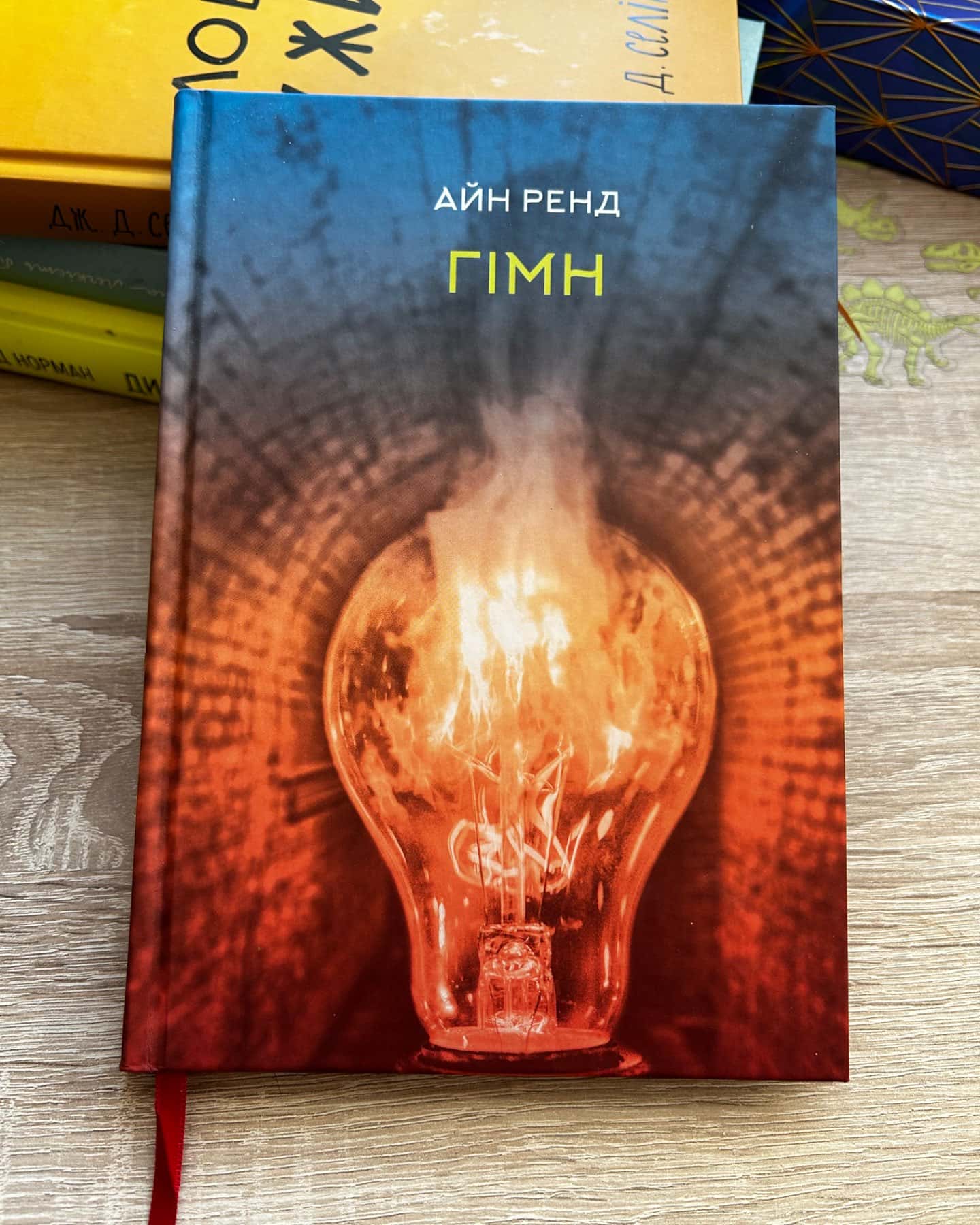 Гімн-Айн Ренд