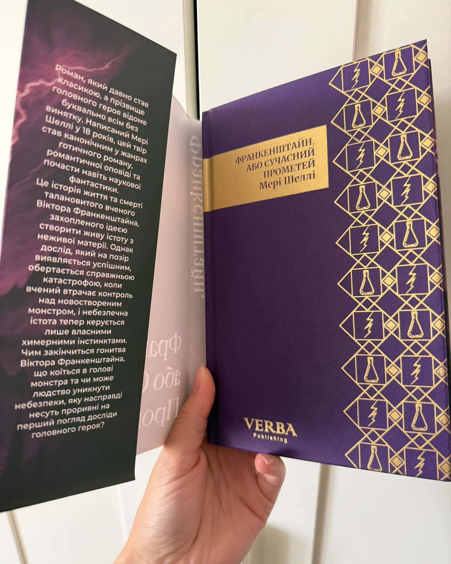 Франкенштейн, або сучасний Прометей — Мері Шеллі