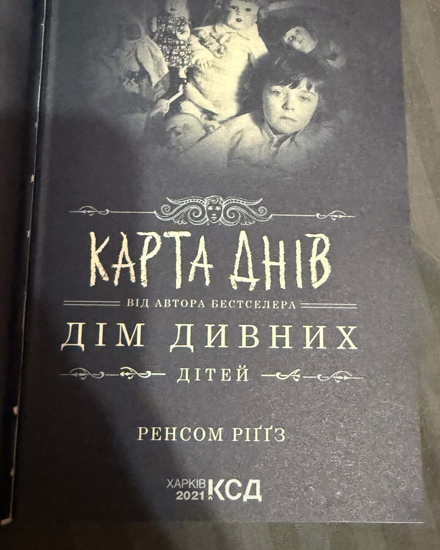 Книги з циклу « Дім дивних дітей»-Ренсом Ріґґз