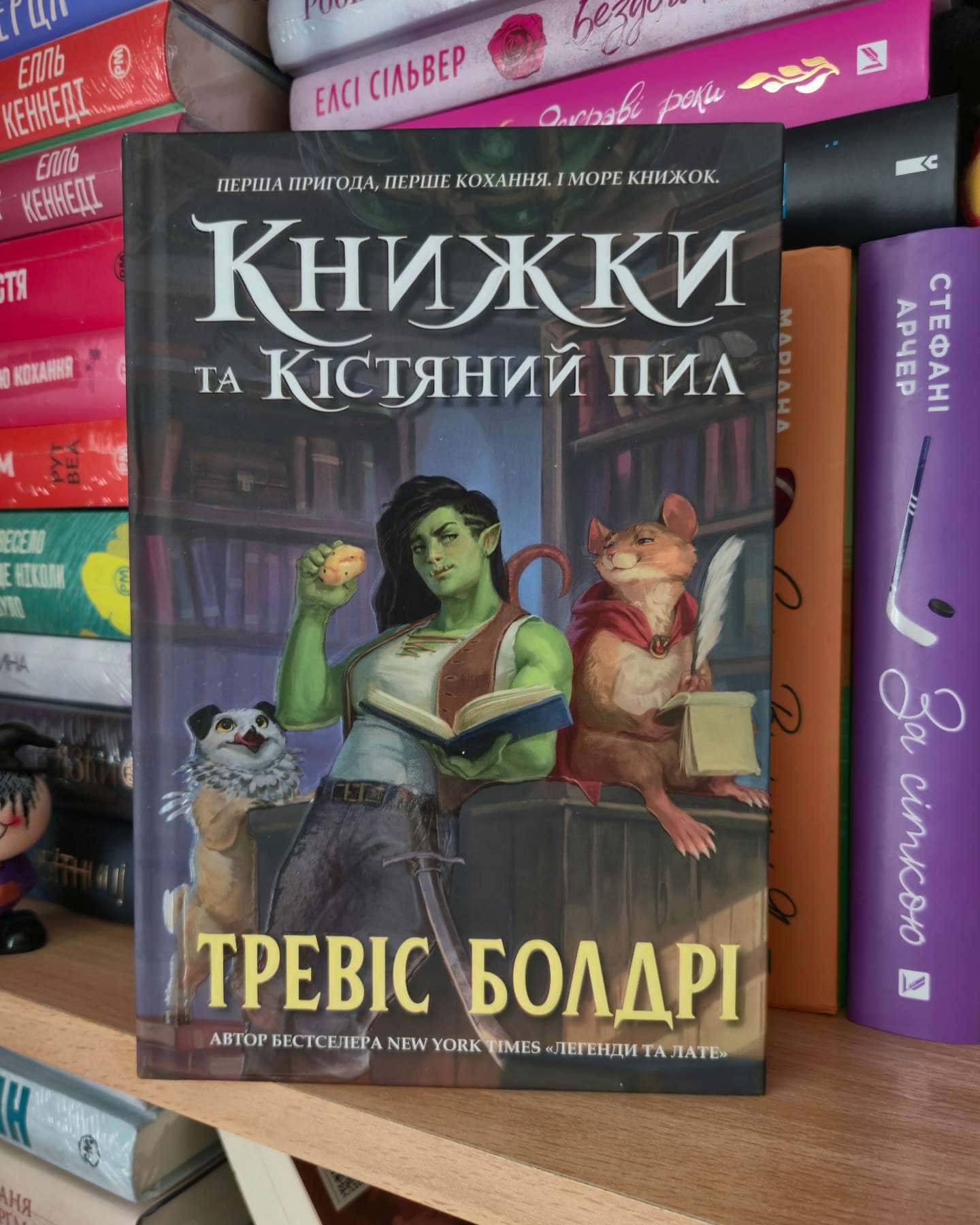 Легенди та лате, Книжки та кістяний пил-Тревіс Болдрі
