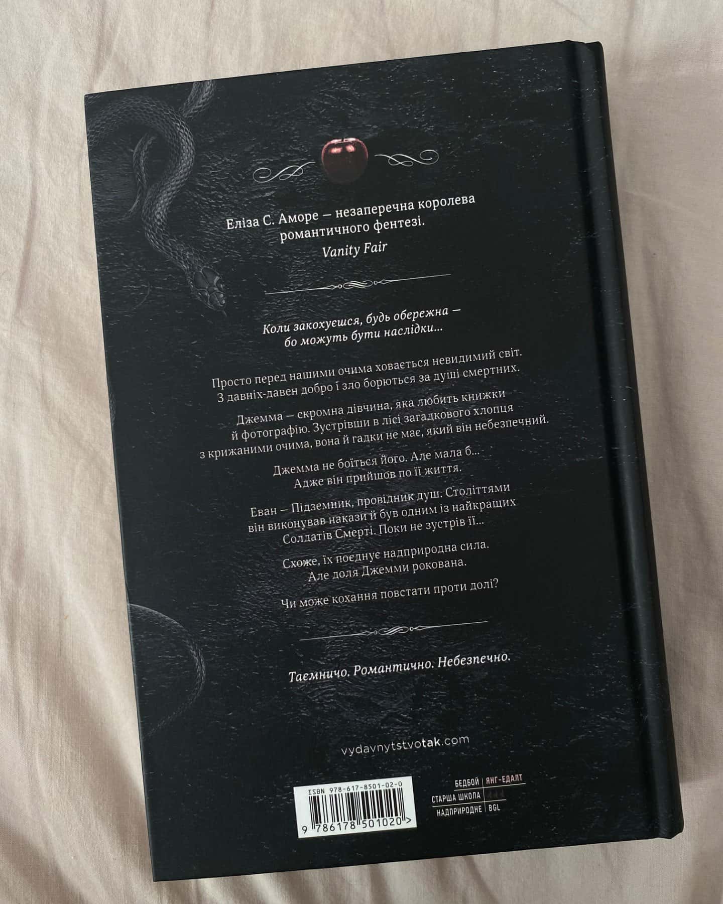 Дотик долі. Книга 1. Доторк-Еліза С. Аморе, Нін Ґорман