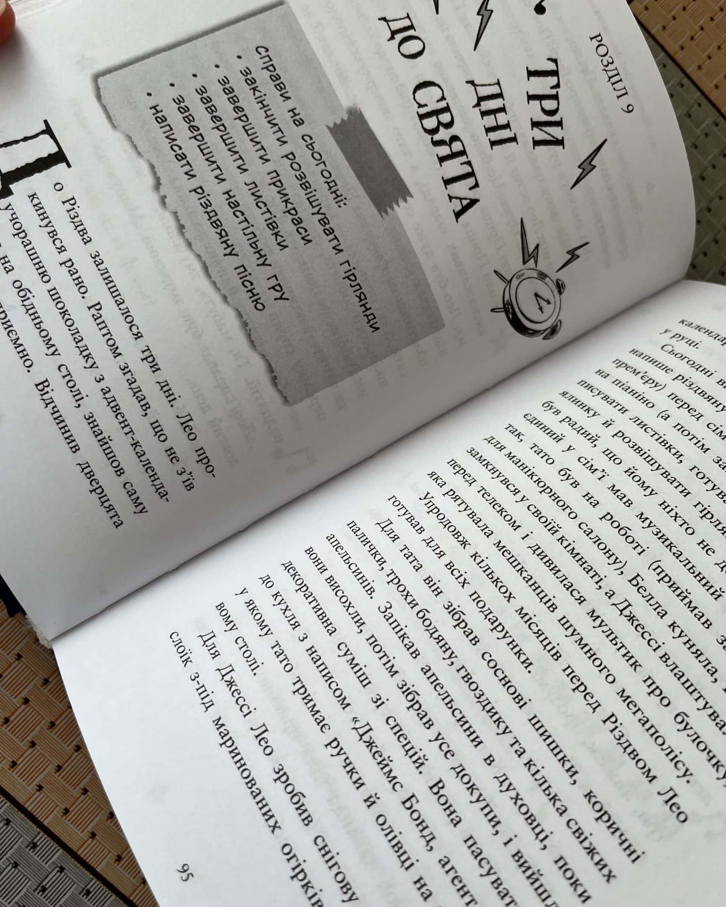 Хлопчик,який проспав Різдво-Метт Лукас