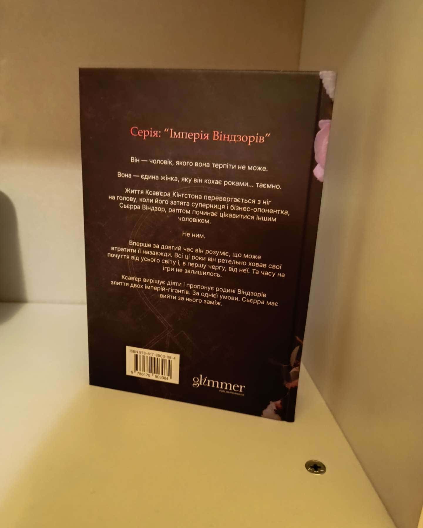 Підступний чоловік — Катаріна Маура