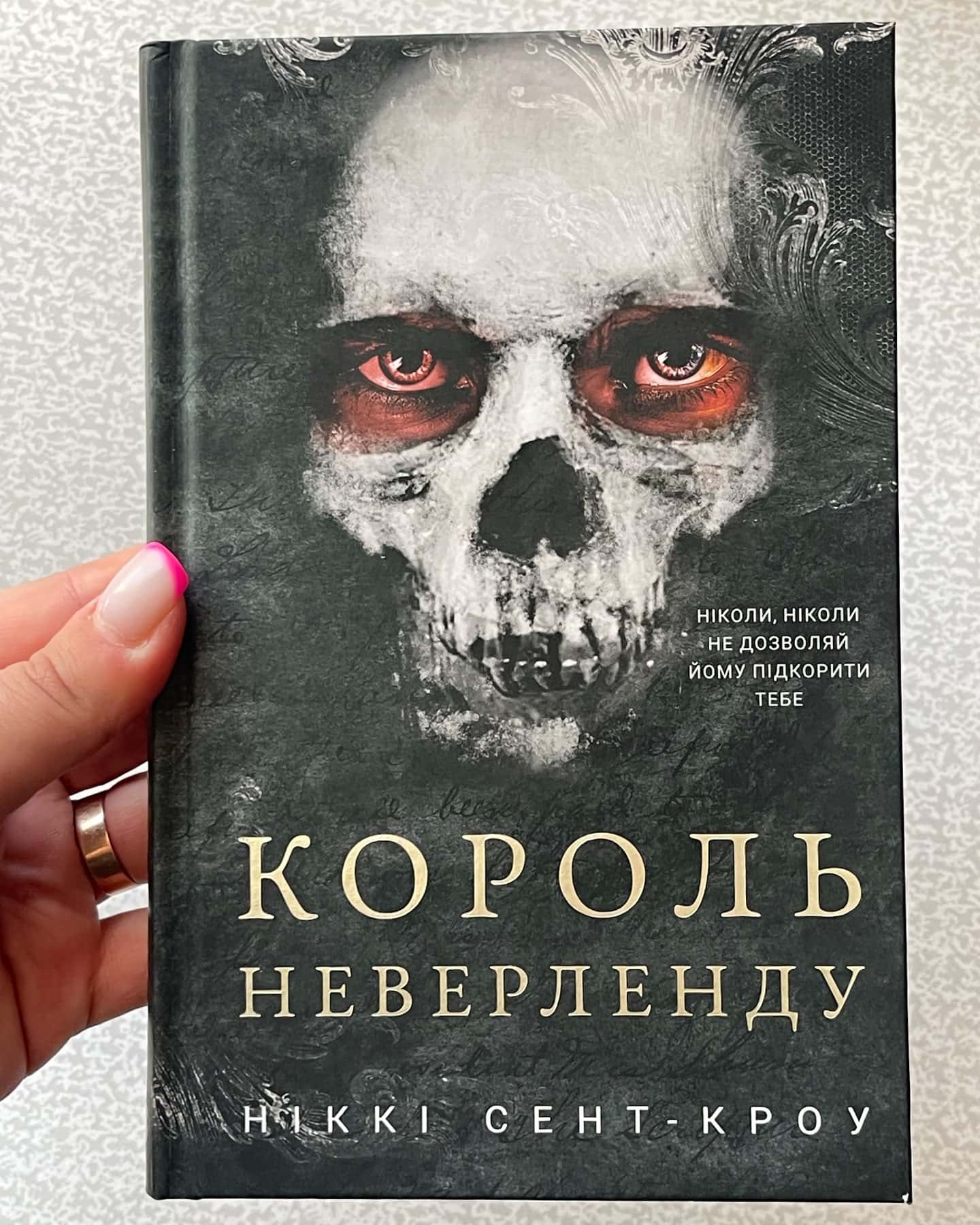 Король Неверленду. Розпусні загублені хлопці. Книга 1 — Ніккі Сент-Кроу