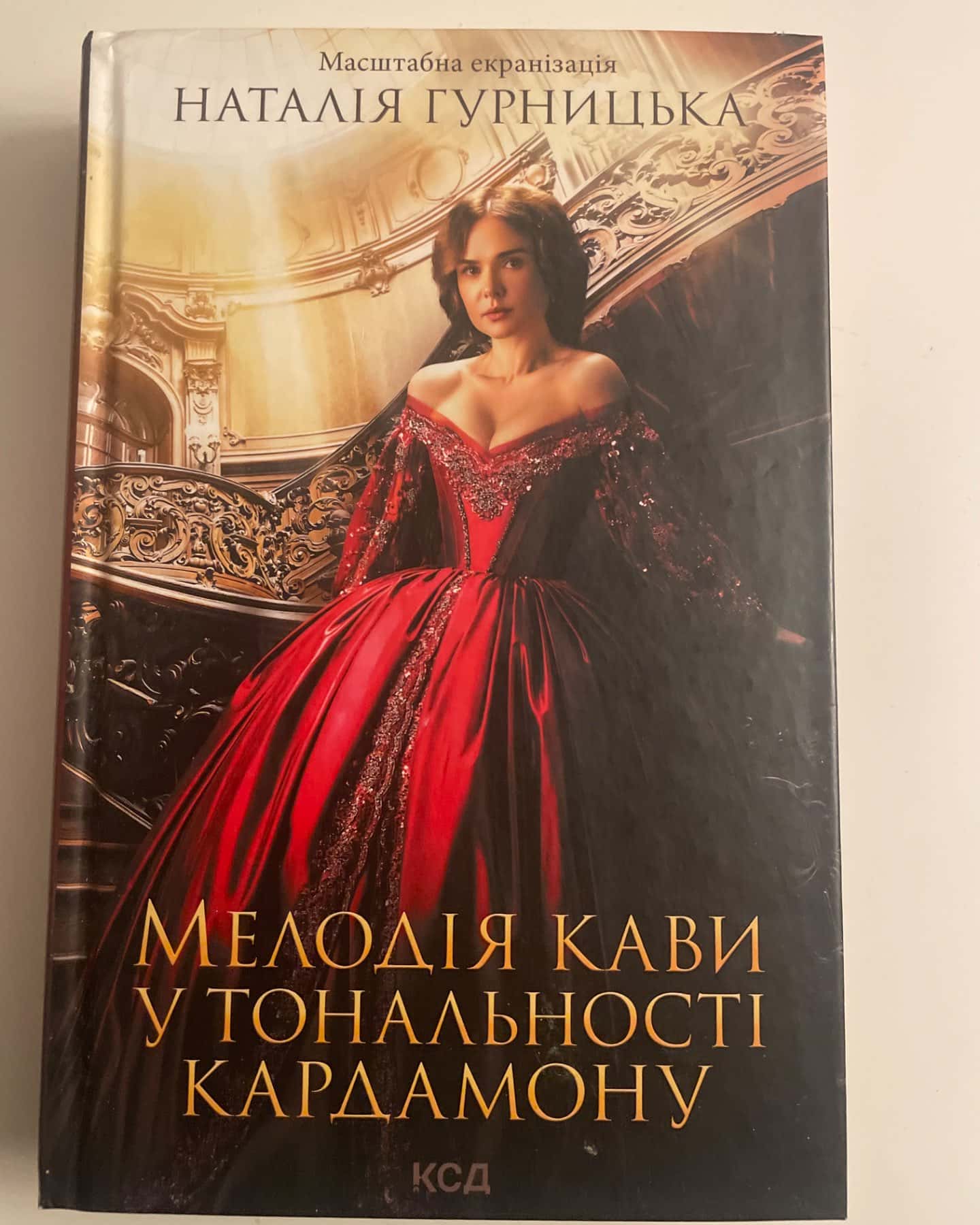 Мелодія кави у тональності кардамону-Наталія Гурницька