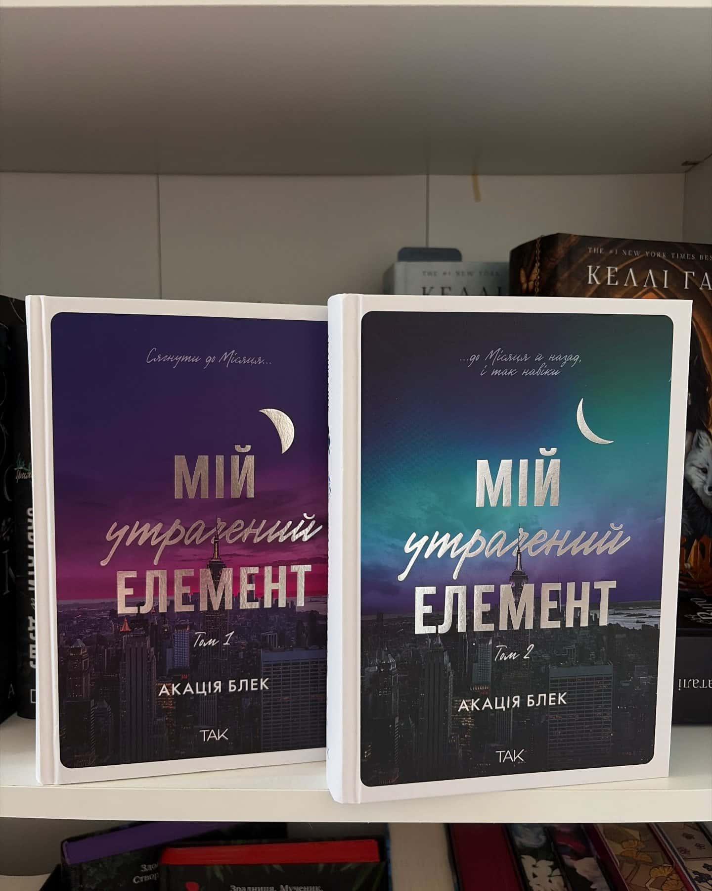 Мій утрачений елемент. Том 1, Книга Мій утрачений елемент. Том 2 — Акація Блек