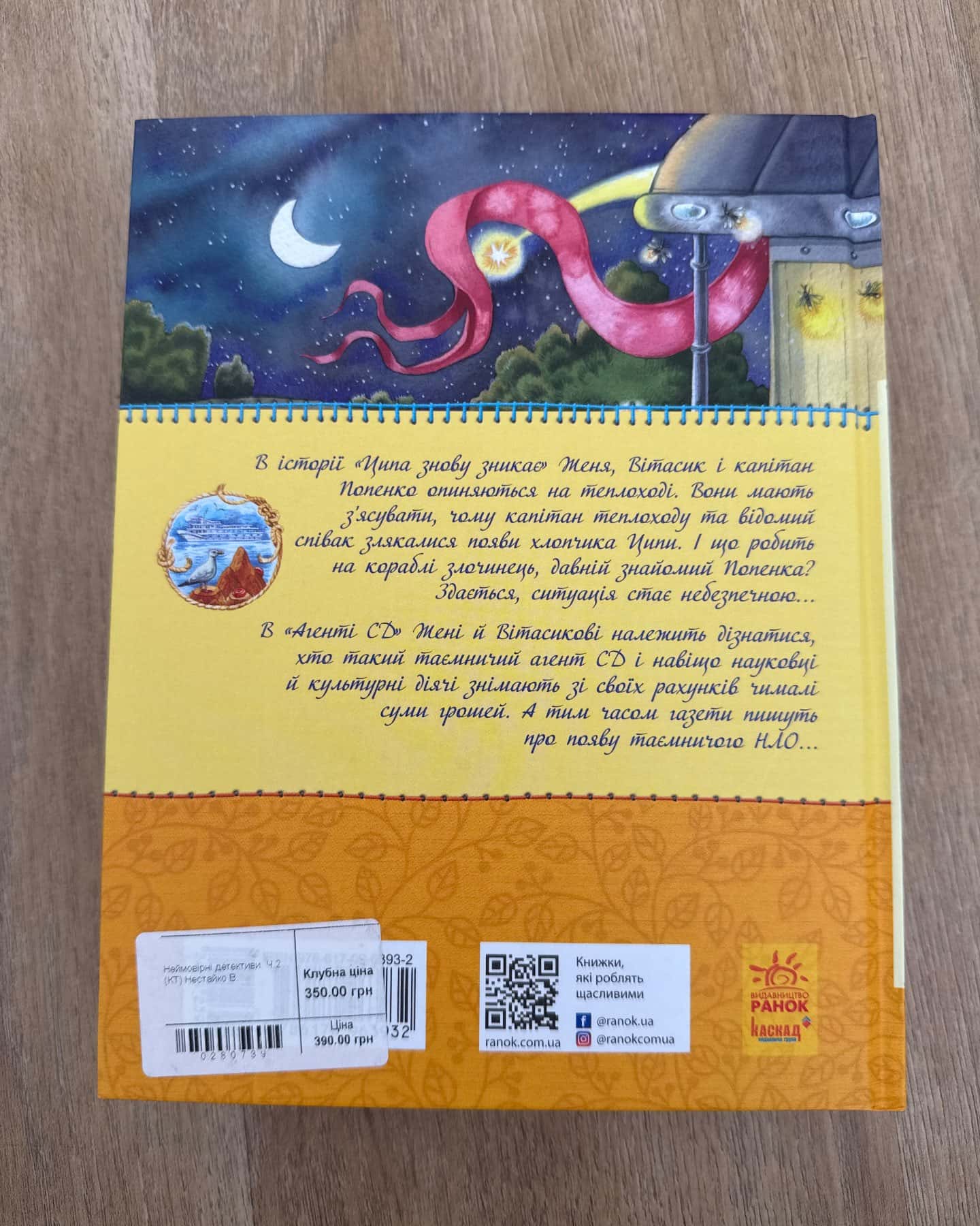 Неймовірні детективи-Всеволод Нестійко