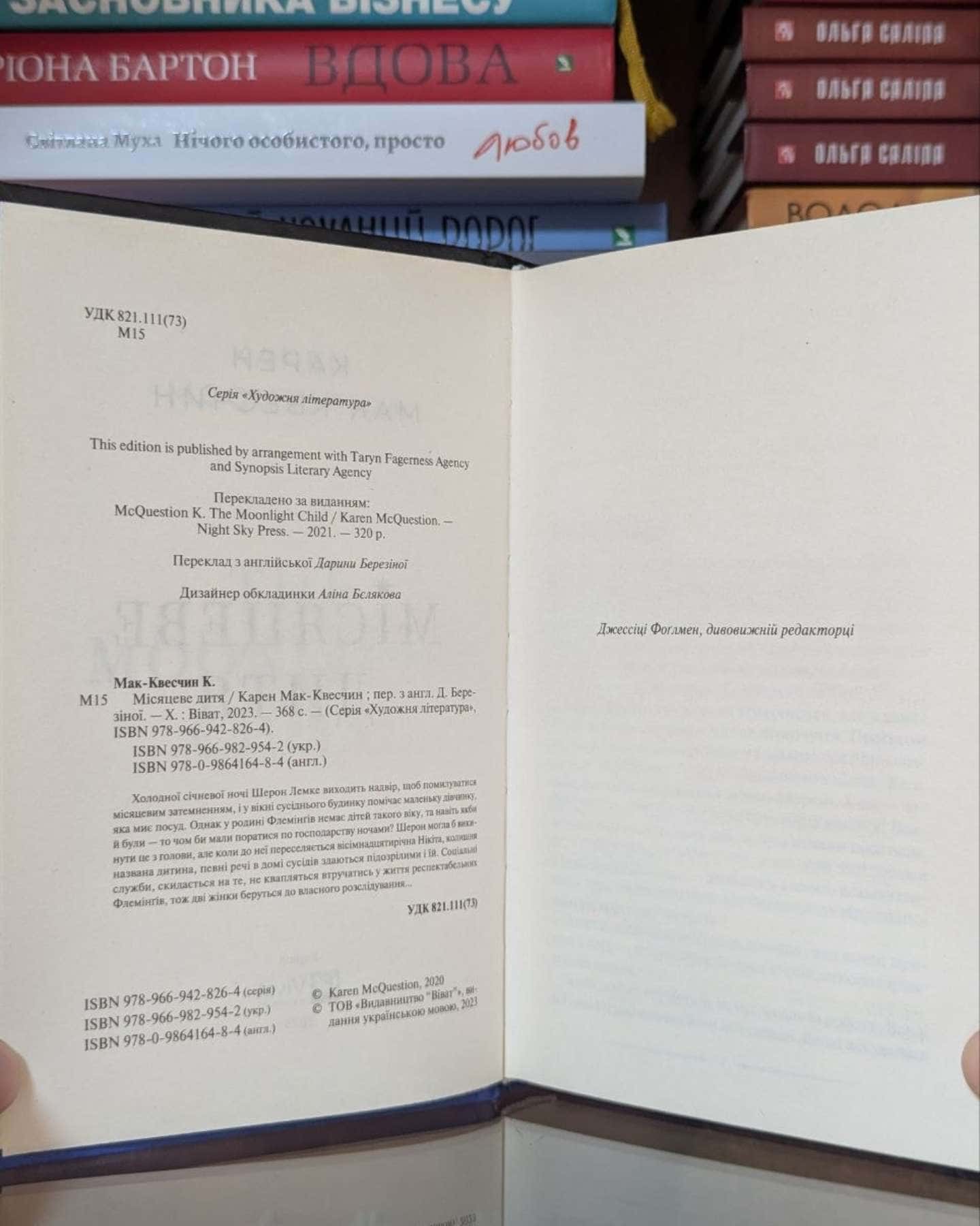 Місяцеве дитя-Карен МакКвесчин