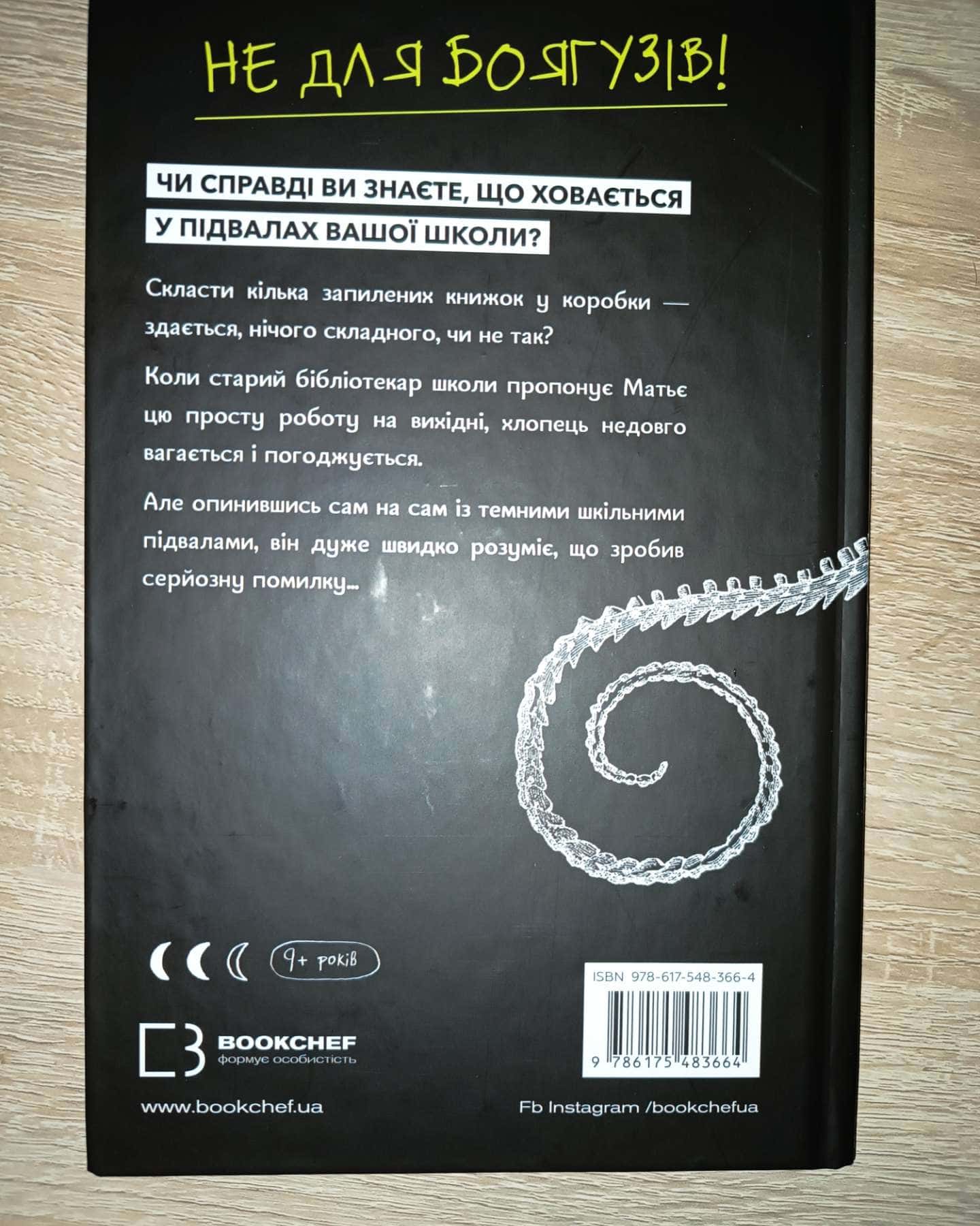 Старі книги небезпечні — Франсуа Ґравель