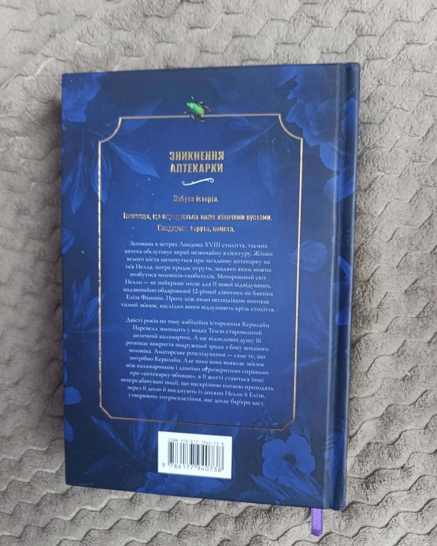 Зникнення аптекарки-Сара Пеннер