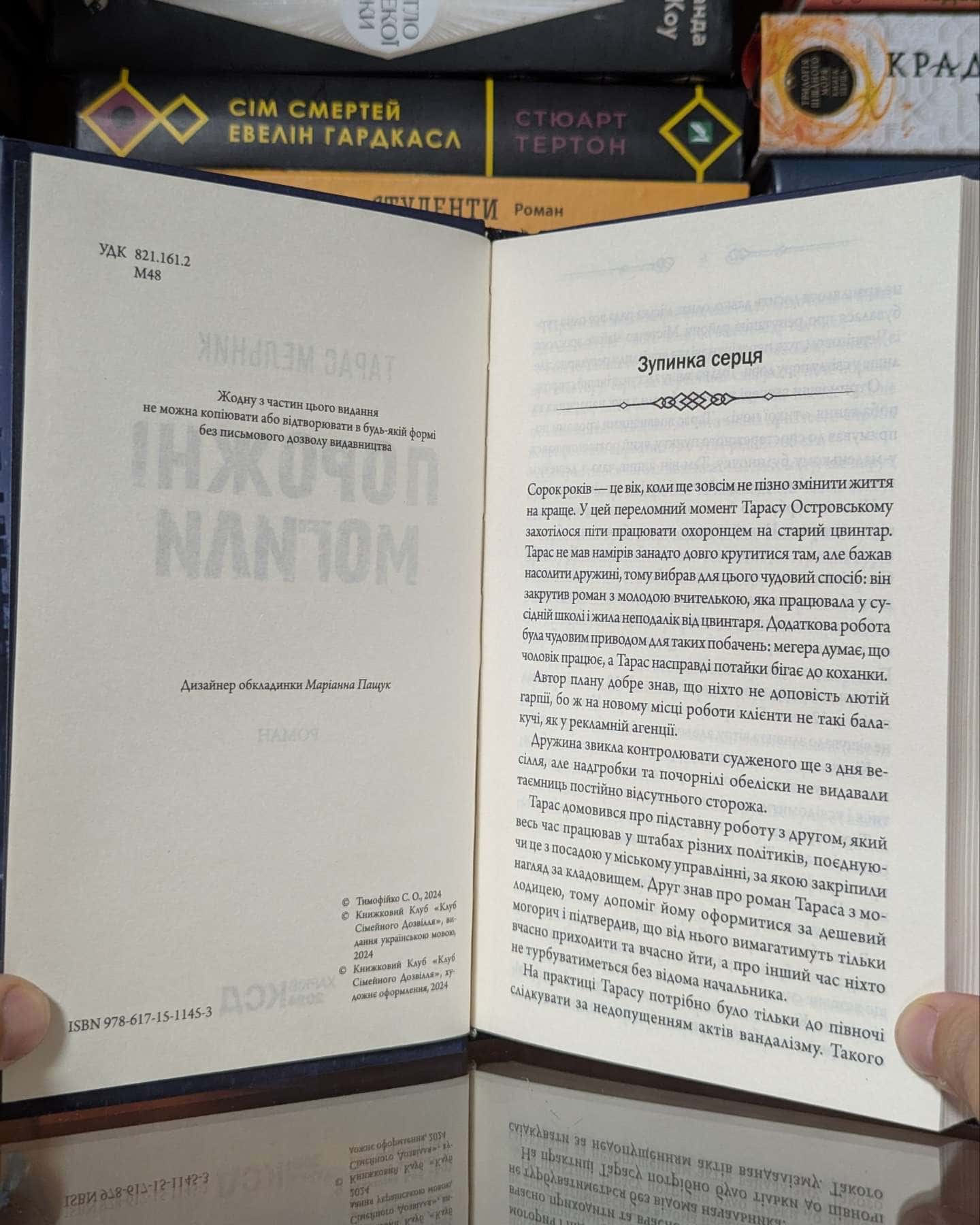 Порожні могили — Тарас Мельник