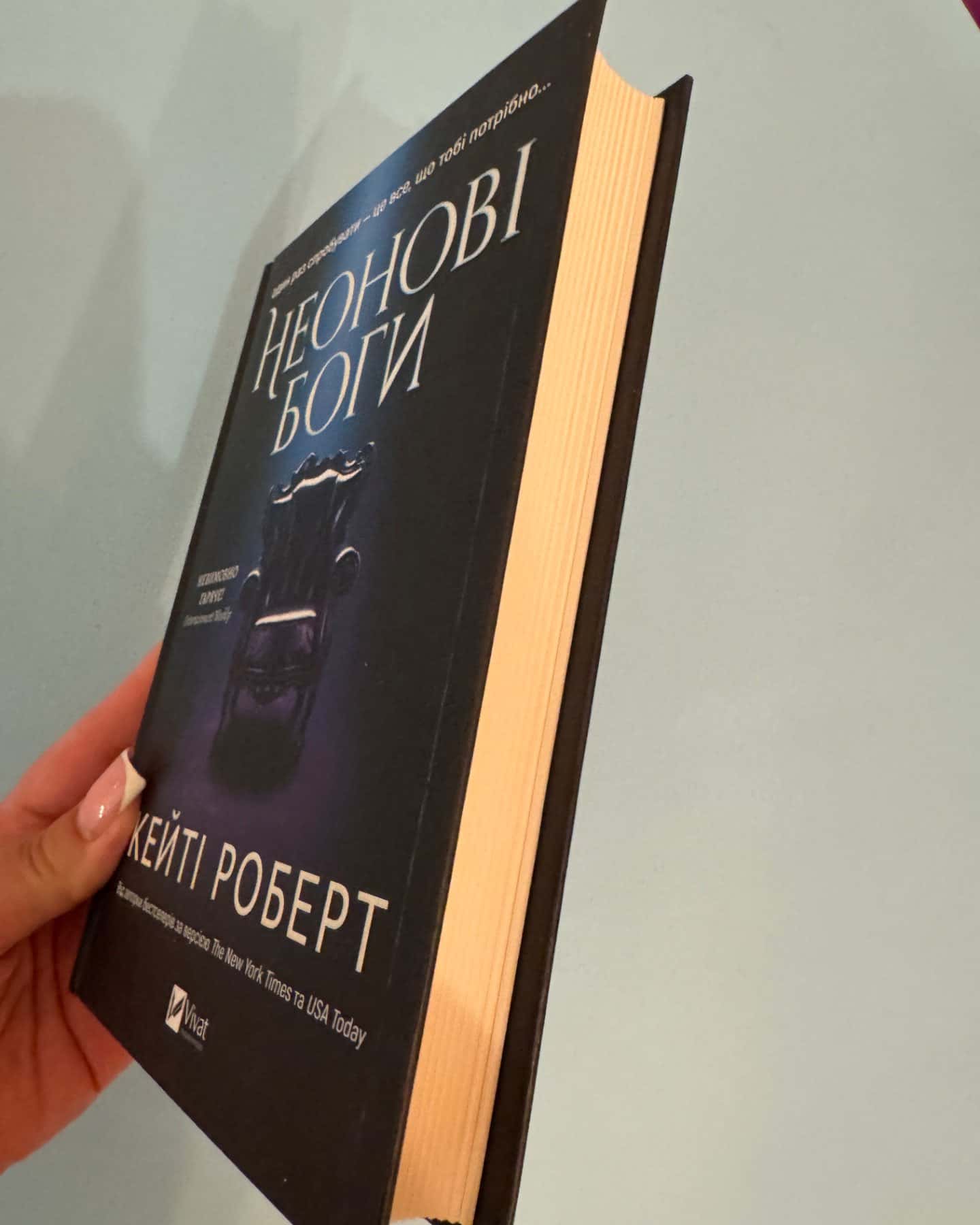 Неонові боги-Кейті Роберт