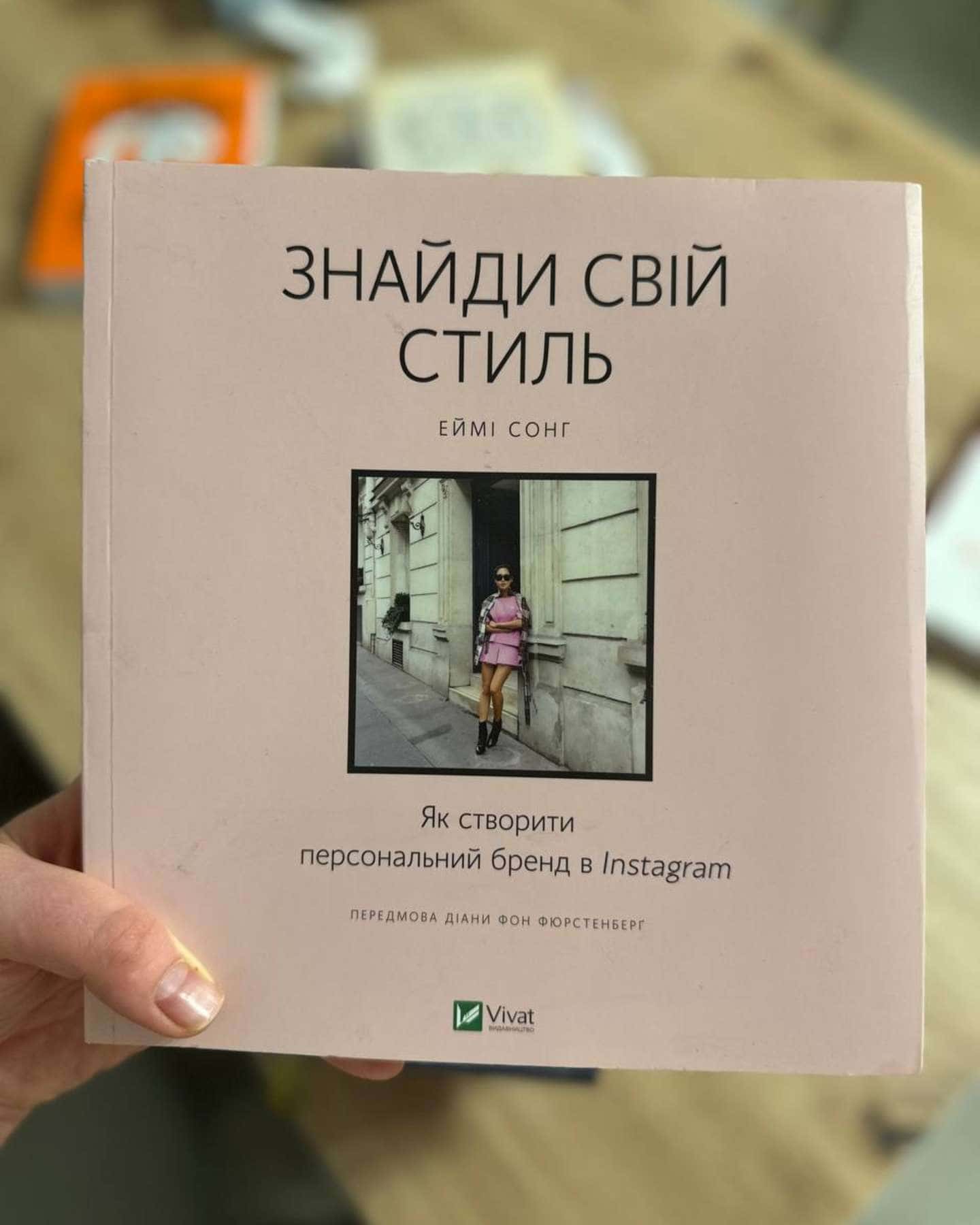 Знайди свій стиль-Вікторія Боярина