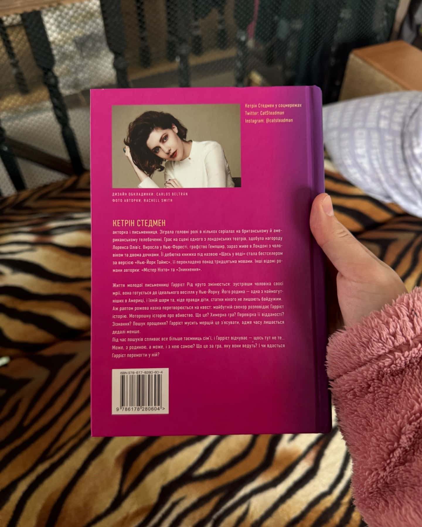 Сімейна гра-Кетрін Стедман