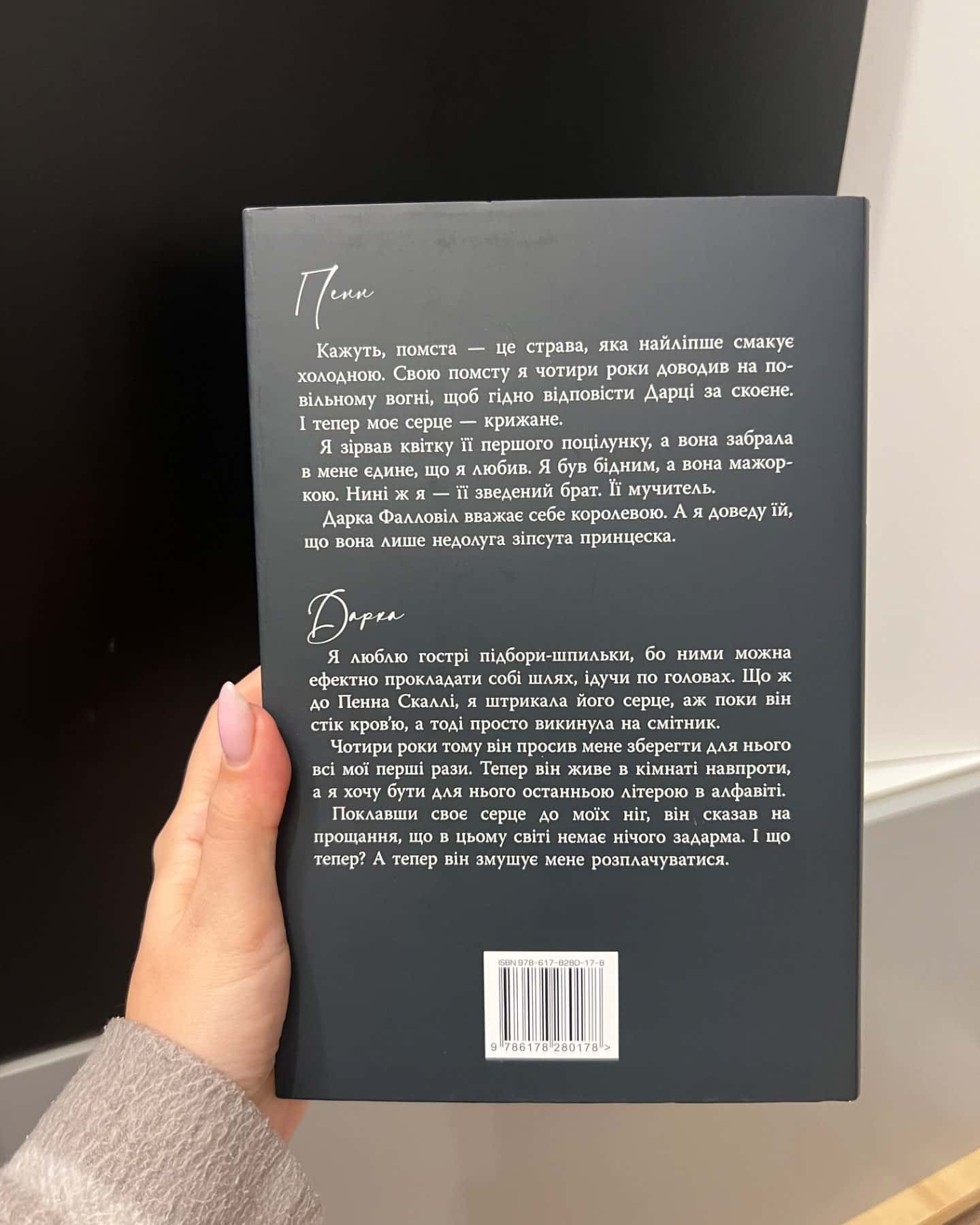 І де був той розум?..-Л. Дж. Шен