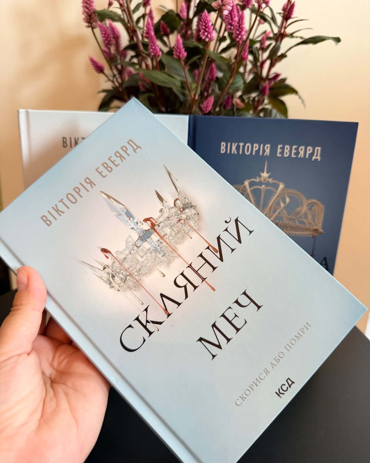 Червона королева. Книга 1, Скляний меч. Книга 2, Королівська клітка — Вікторія Евеярд