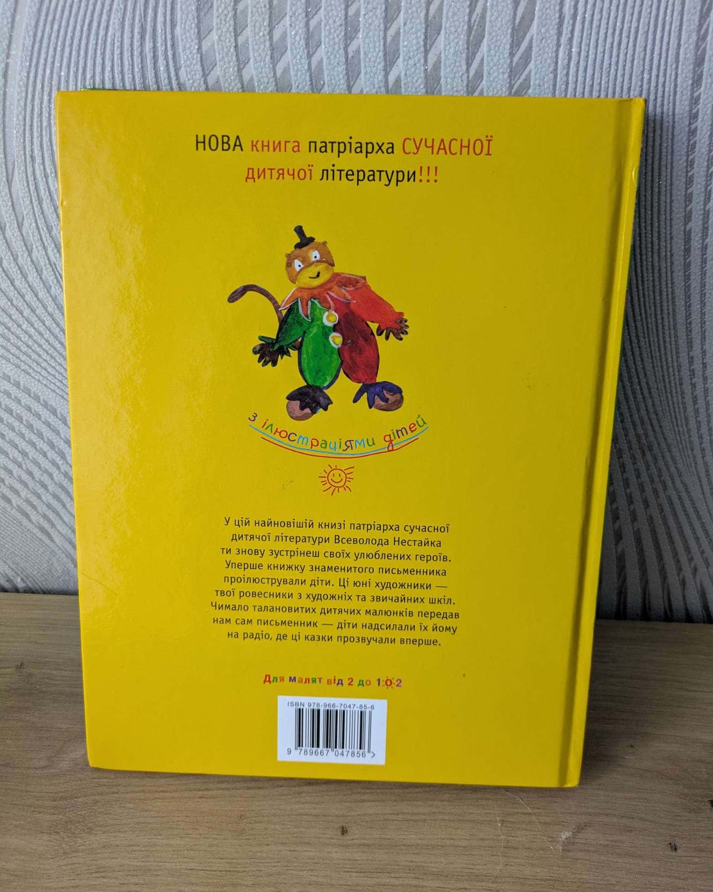 Найновіші пригоди Колька Колючки — Всеволод Нестайко