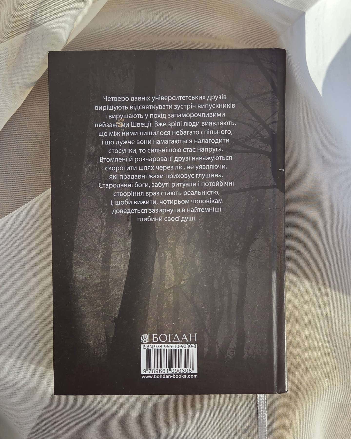 Ритуал-Адам Невіл