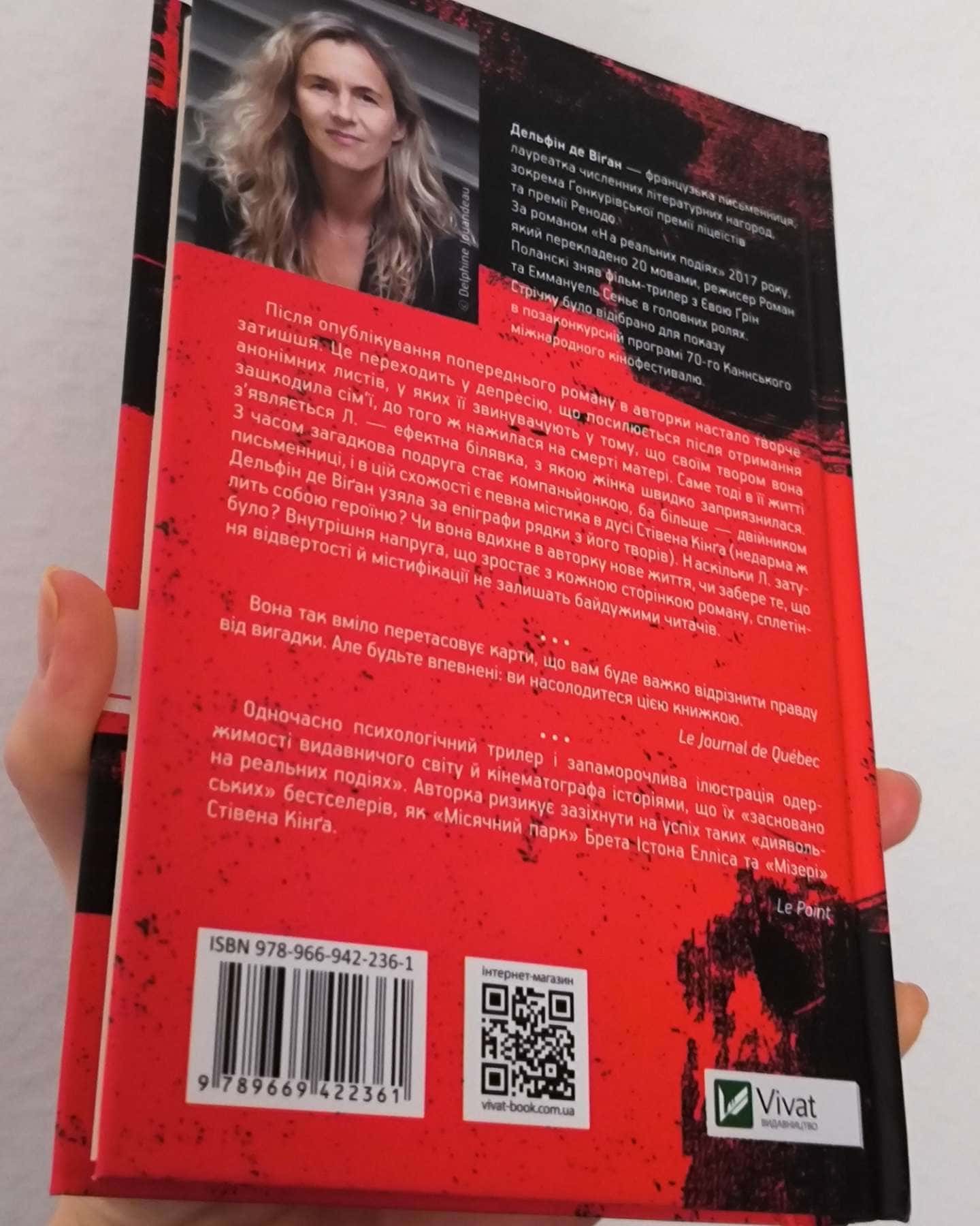 На реальних подіях-Дельфін Де Віґан