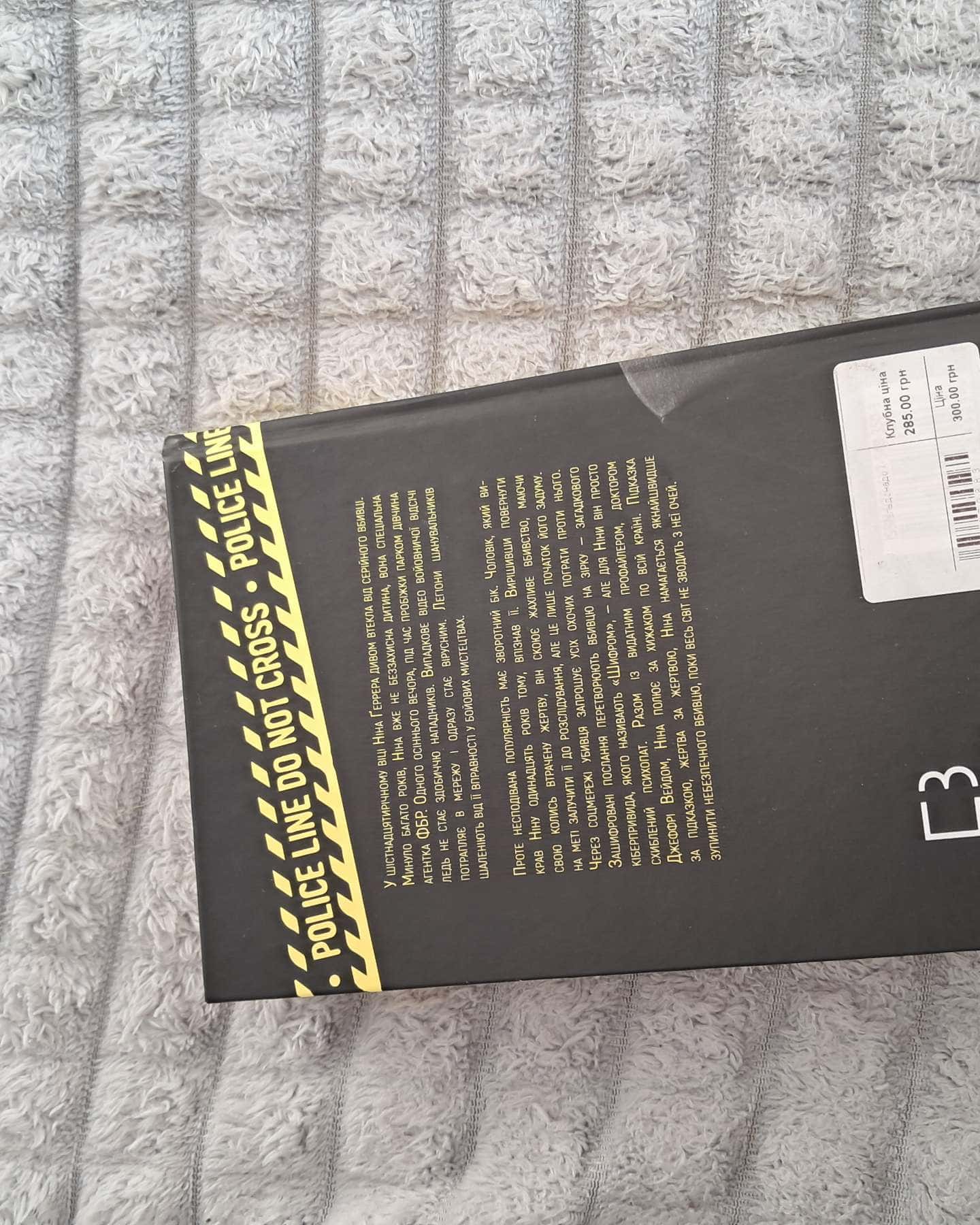 Шифр-Ізабелла Мальдонадо