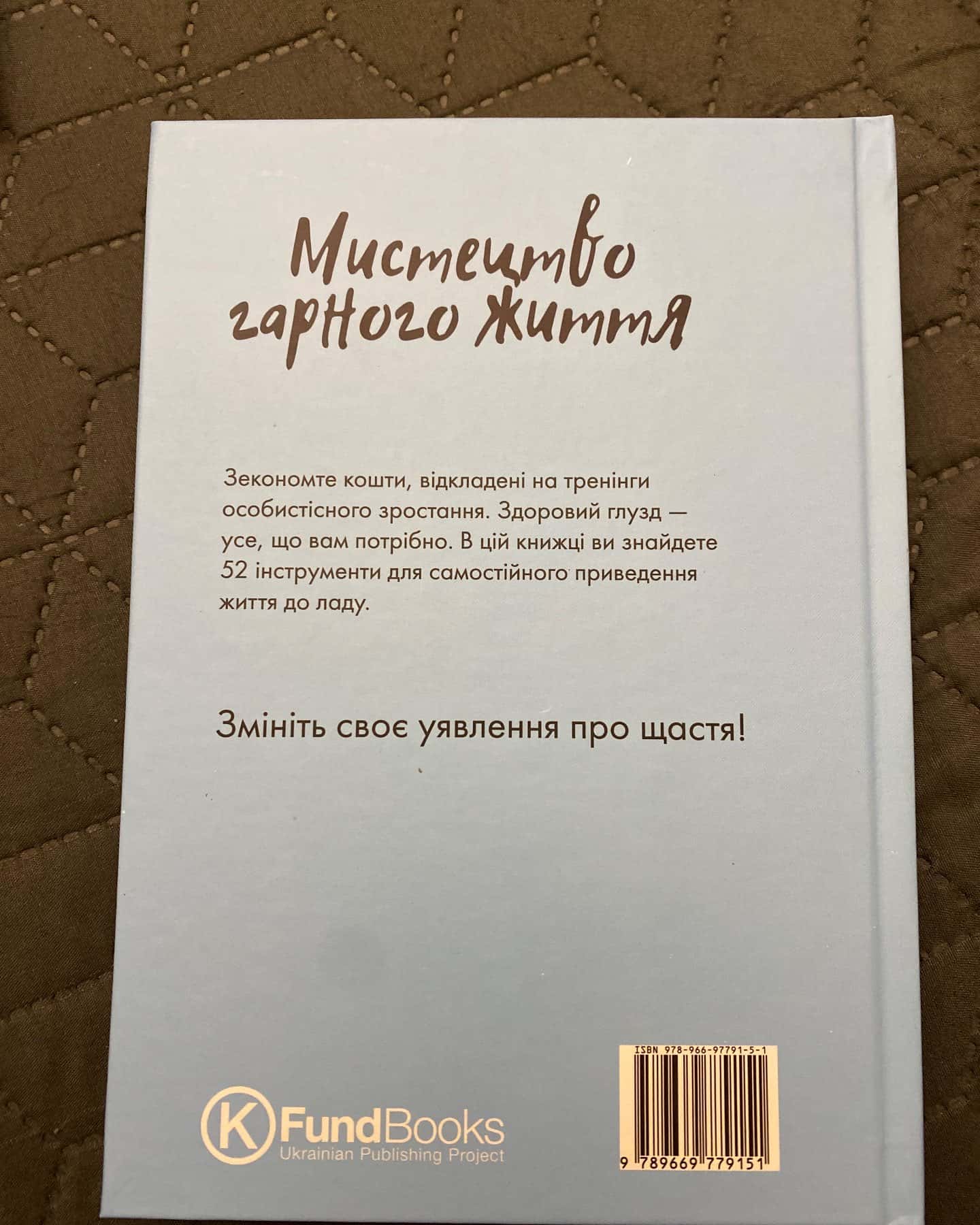 мистецтво гарного життя-рольф добеллі