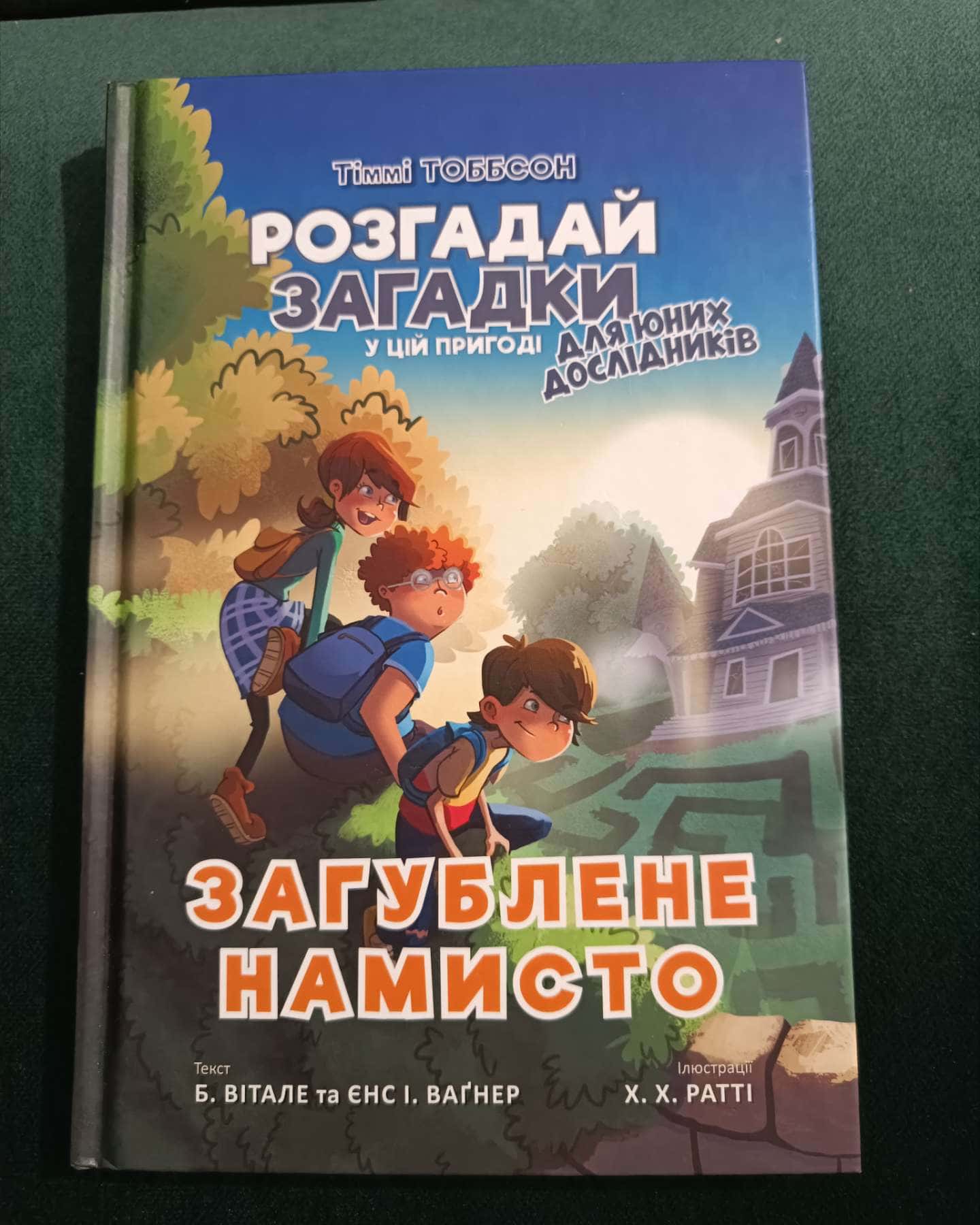 Загублене намисто-Тіммі Тоббсон