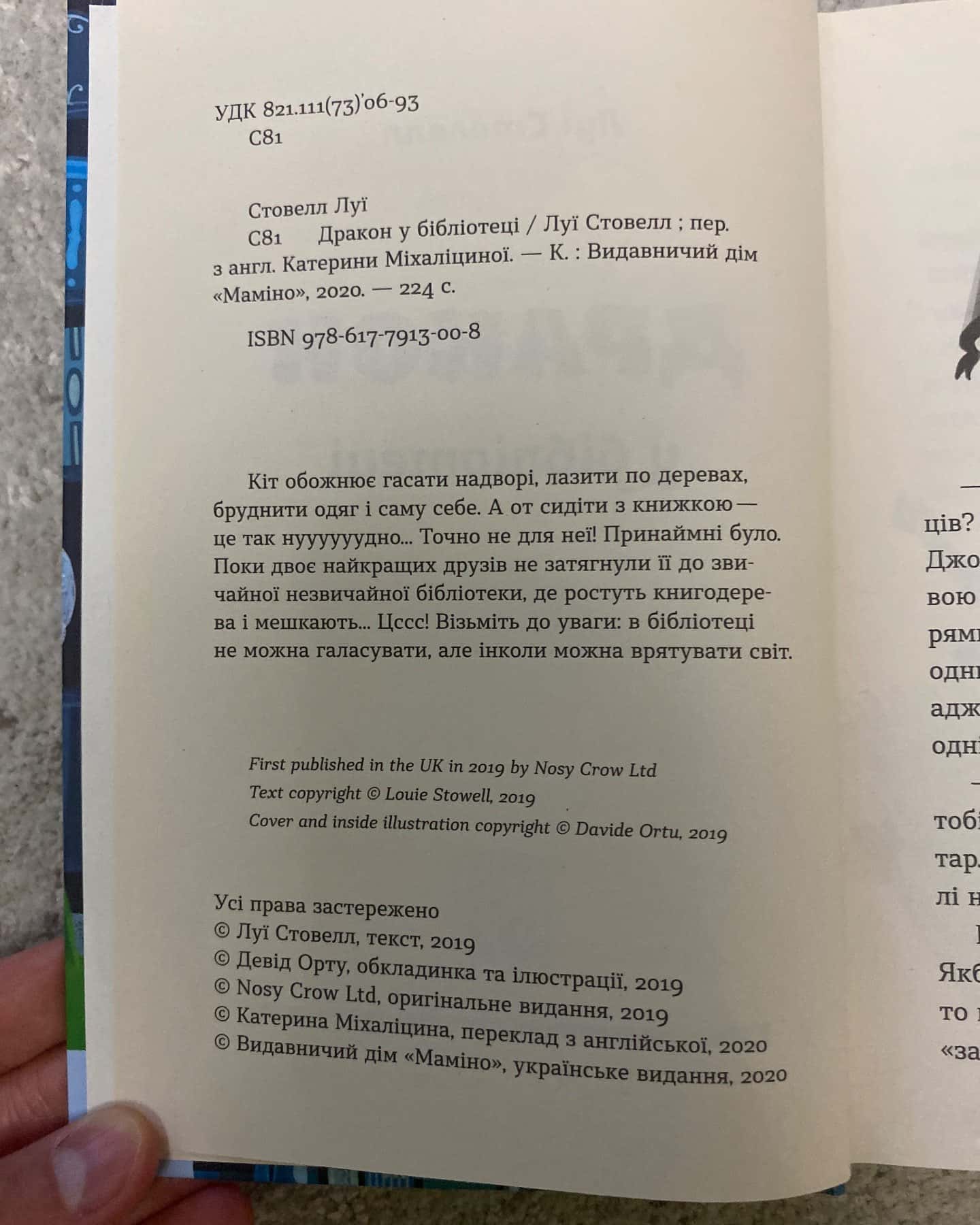 Дракон у бібліотеці-Луї Стовелл