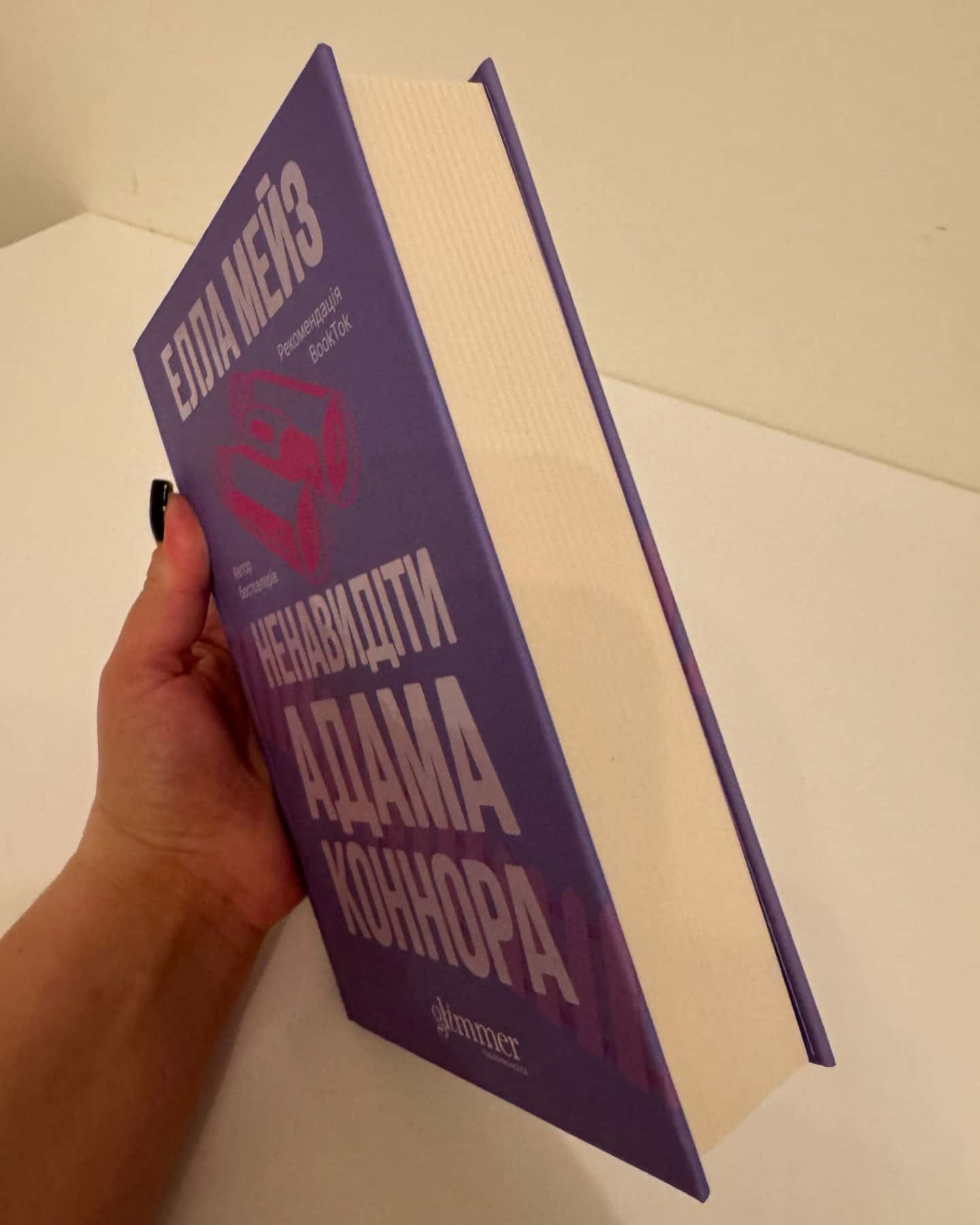 Ненавидіти Адама Коннора-Елла Мейз