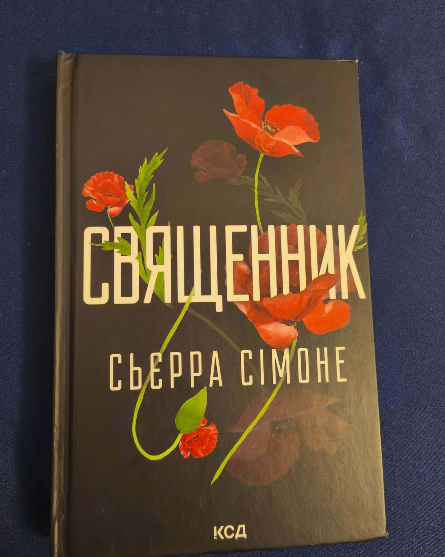 Священик-Сьєрра Сімоне