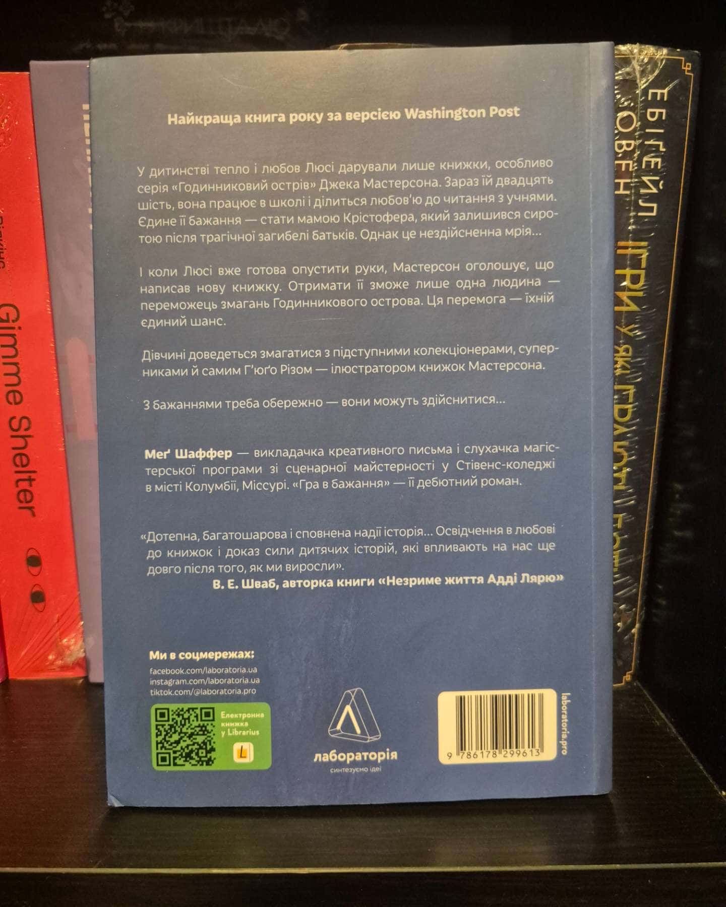 Гра в бажання-Меґ Шаффер