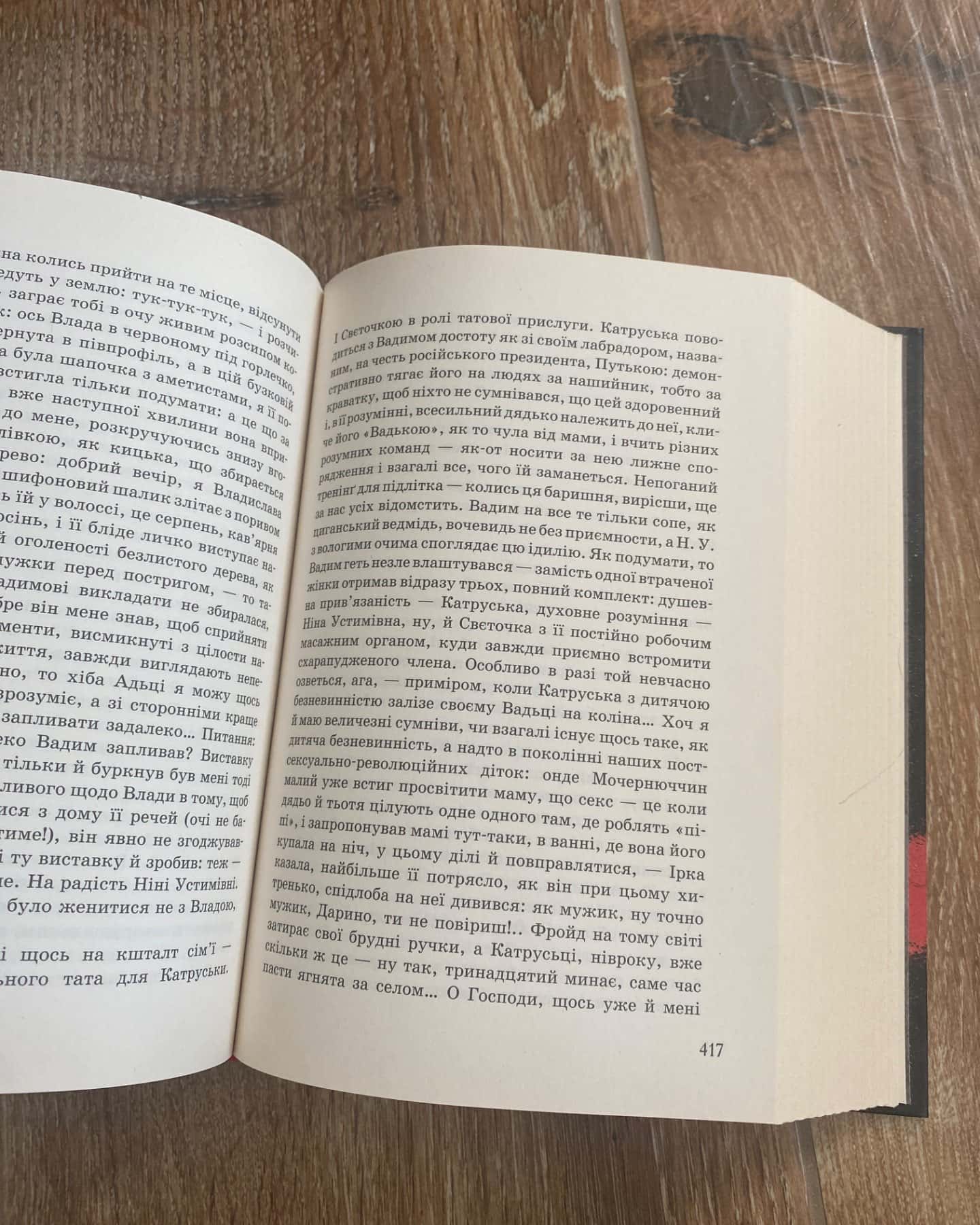 Музей покинутих секретів-Оксана Забужко