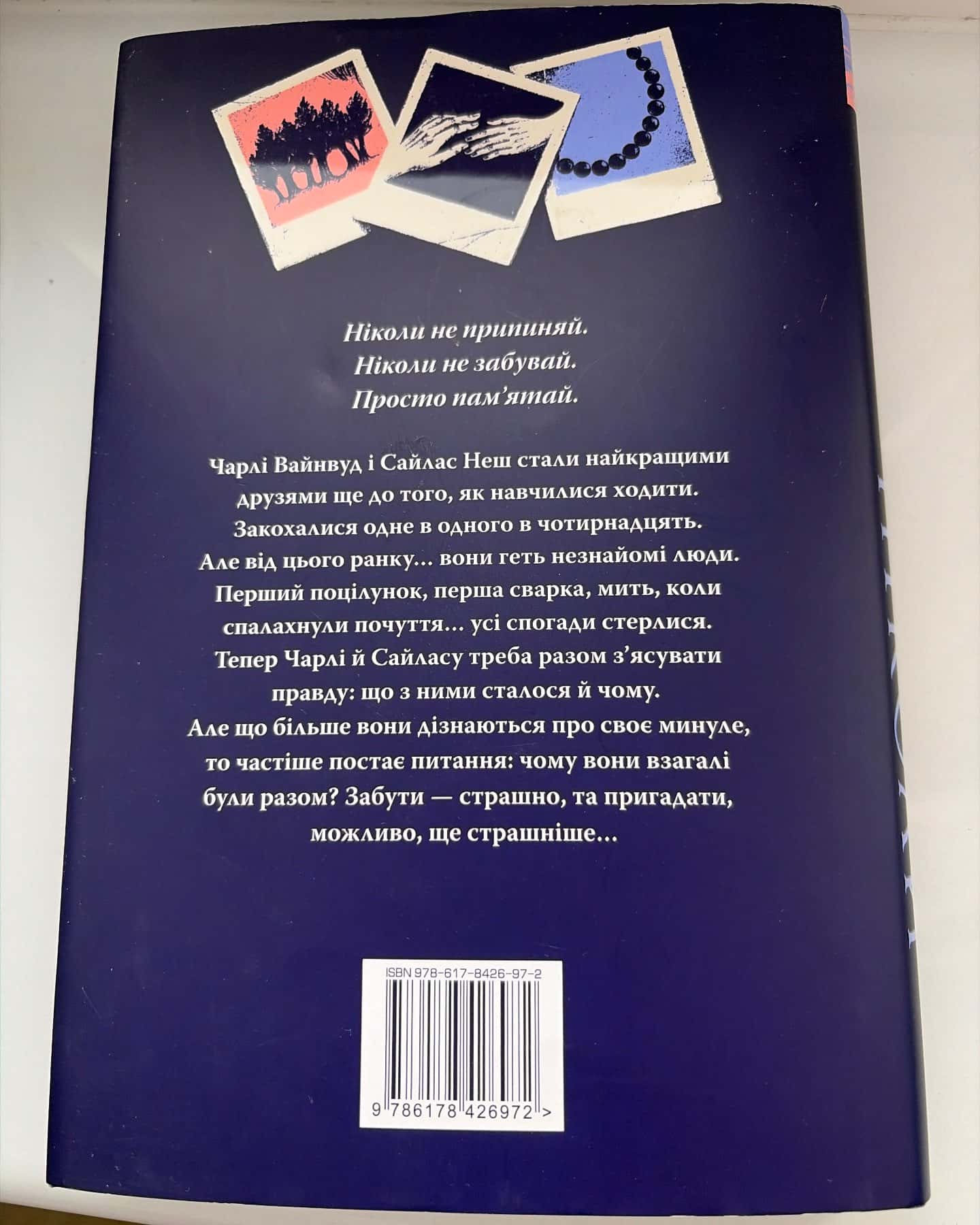 Ніколи-ніколи — Коллін Гувер, Террін Фішер