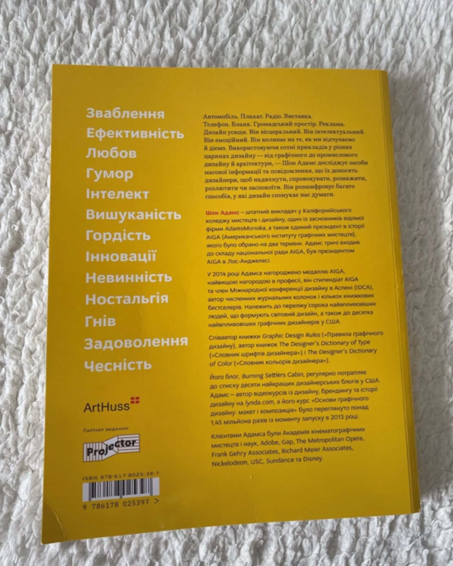 Як дизайн спонукає нас думати-Шон Адамс