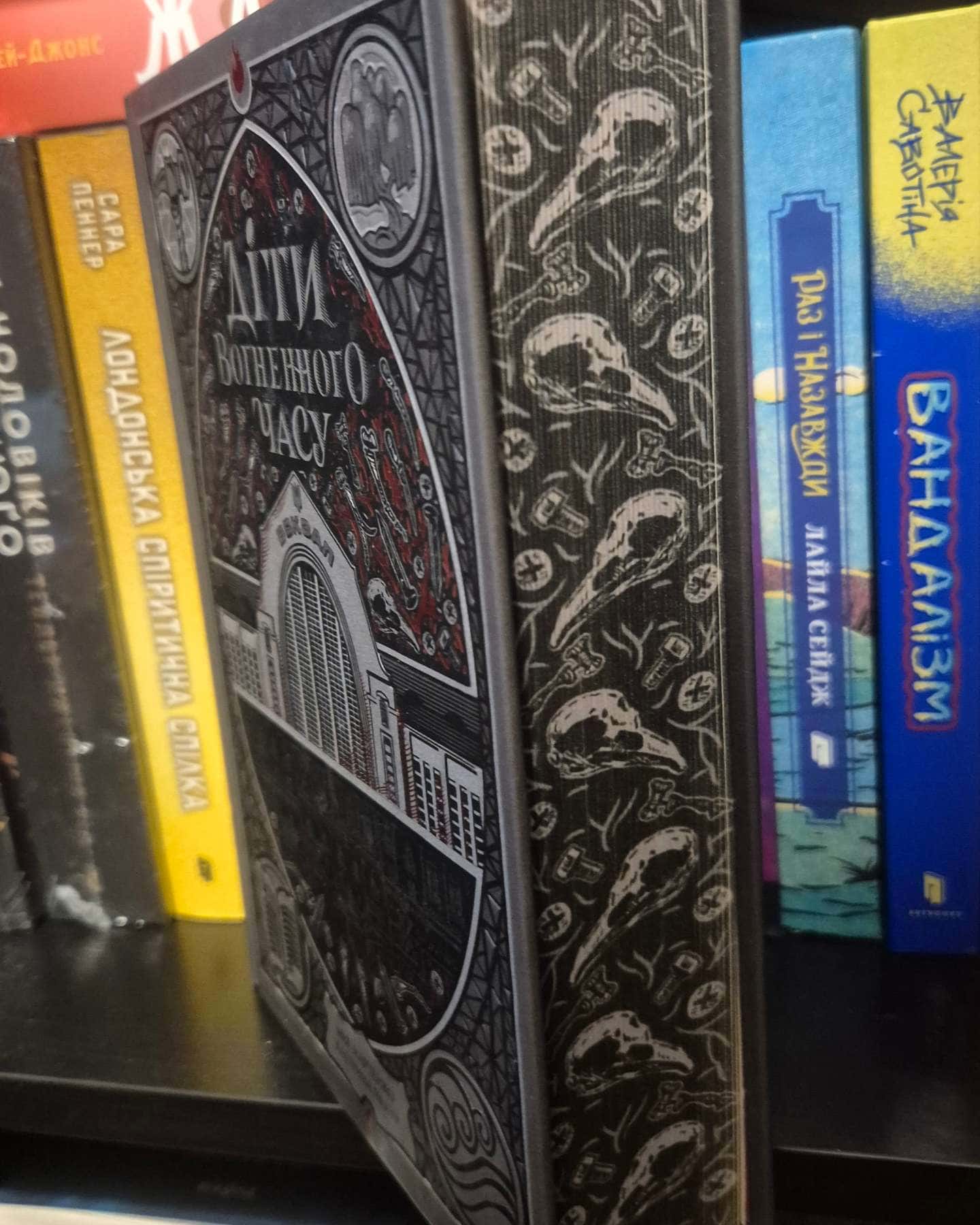 Діти вогненного часу-Катерина Пекур, Мія Марченко