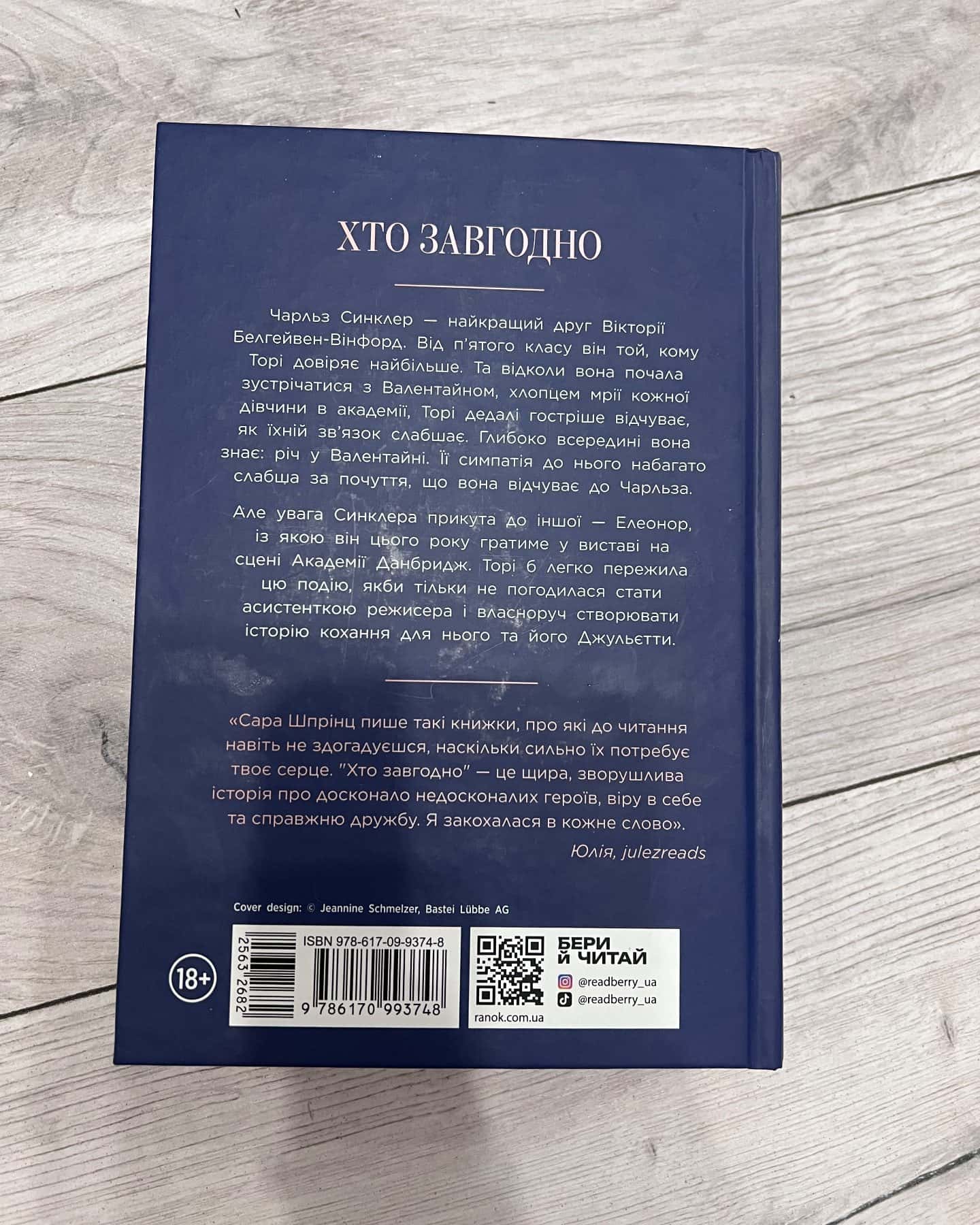Академія данбридж, книга 2, хто завгодно — Сара Шпрінц