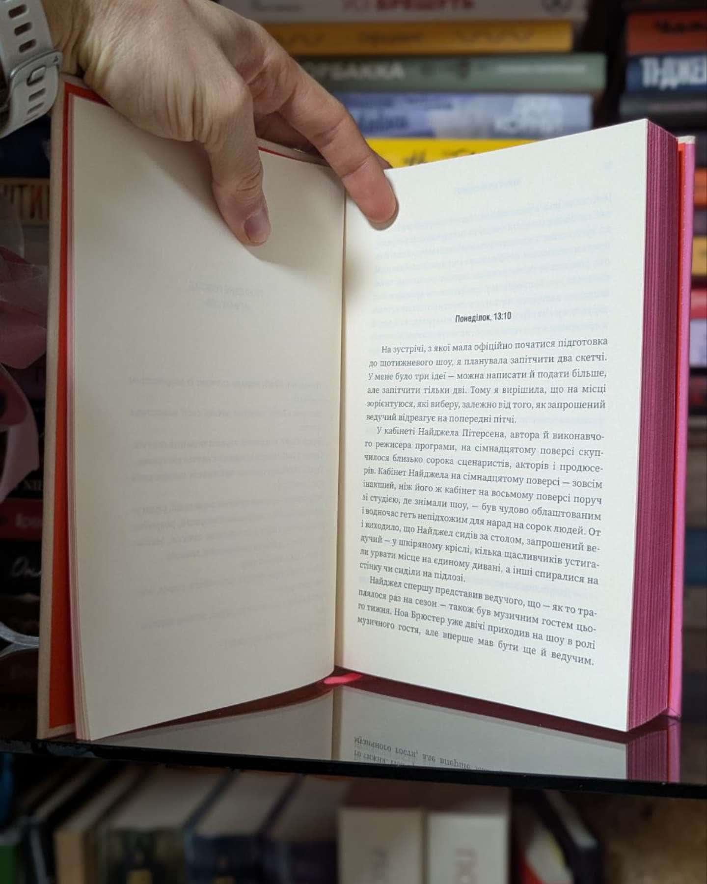 Романтична комедія-Кертіс Зіттенфельд