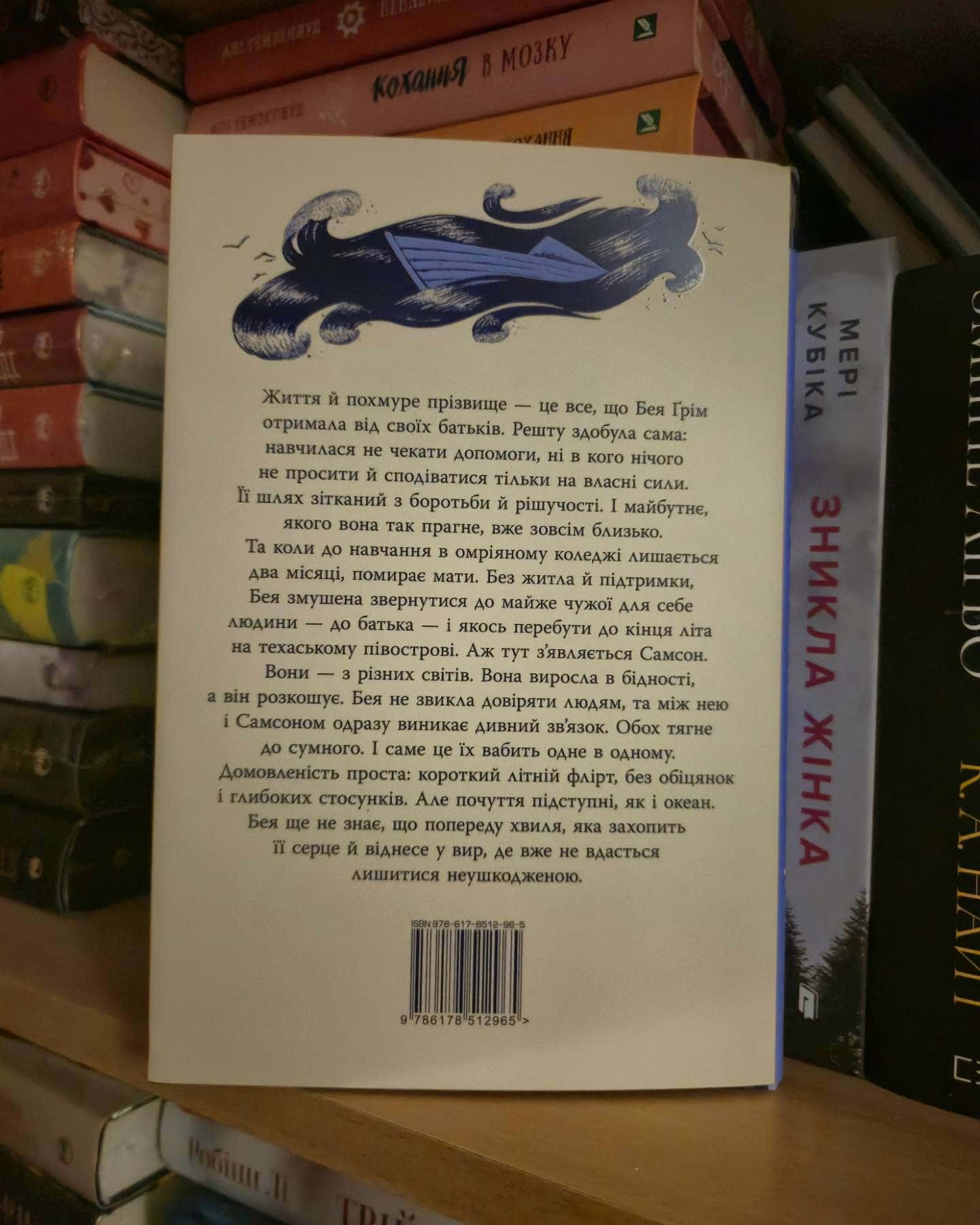 Кістки серця-Коллін Гувер